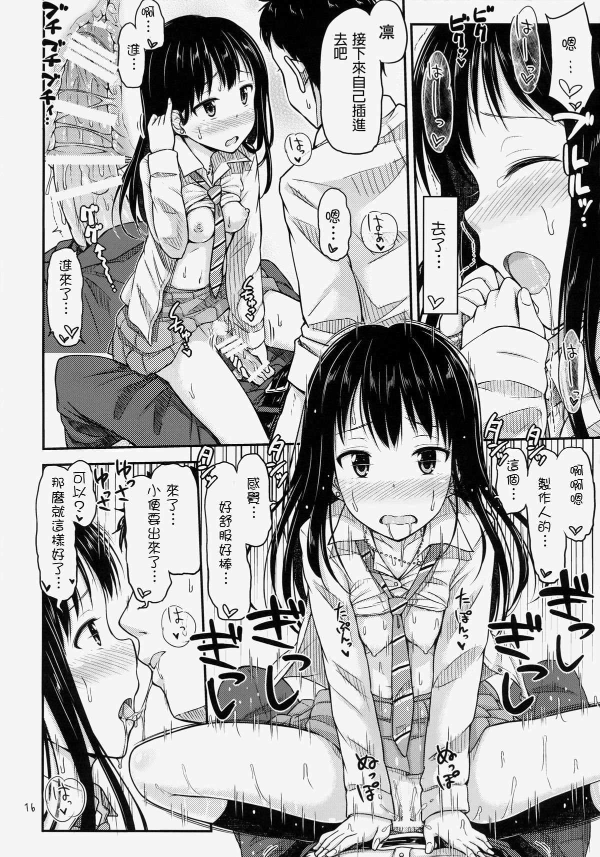 (C86) [「つ」がみっつ。 (つっつ)] にょ～まるあいどる!? (アイドルマスターシンデレラガールズ) [中国翻訳]