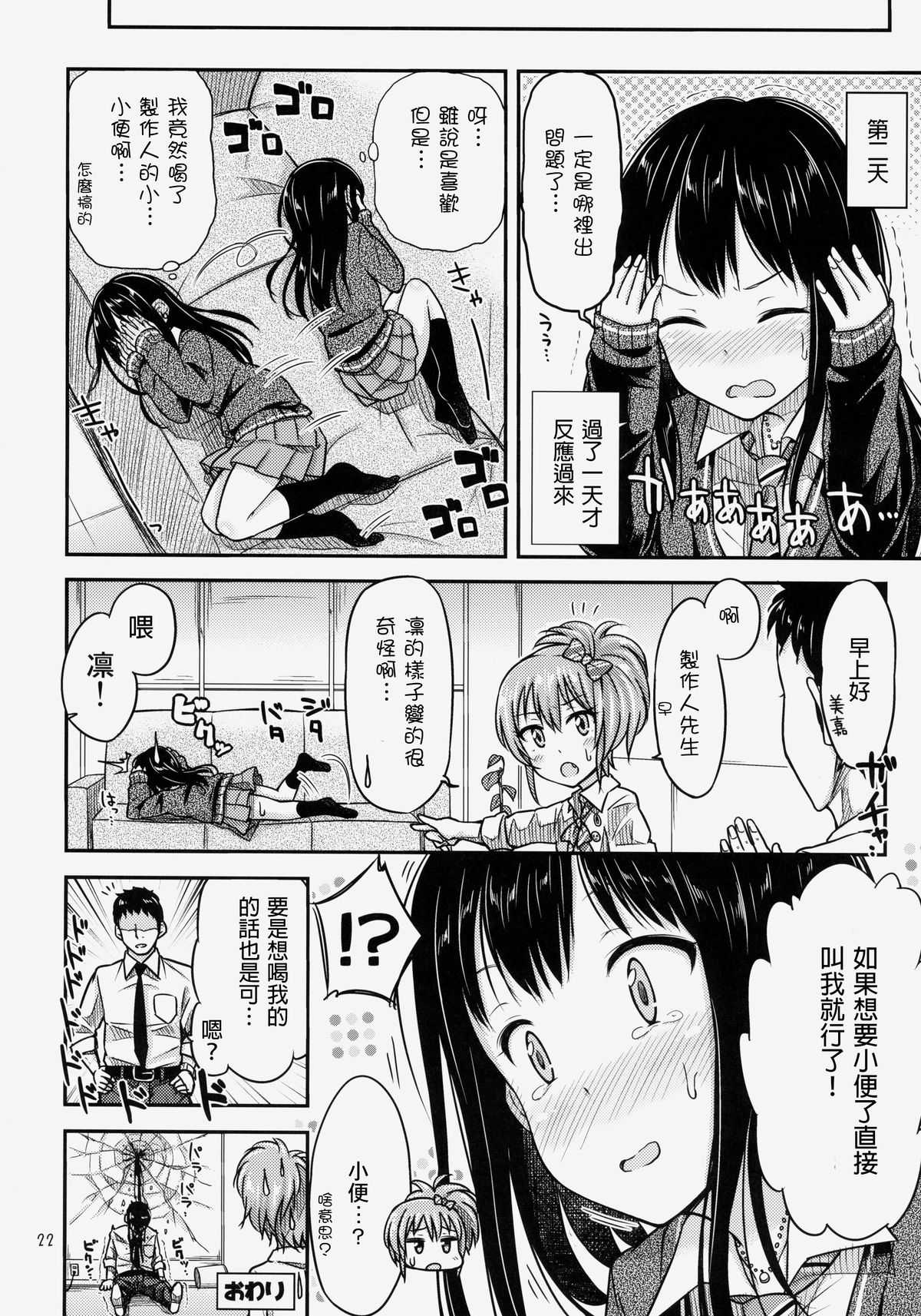 (C86) [「つ」がみっつ。 (つっつ)] にょ～まるあいどる!? (アイドルマスターシンデレラガールズ) [中国翻訳]