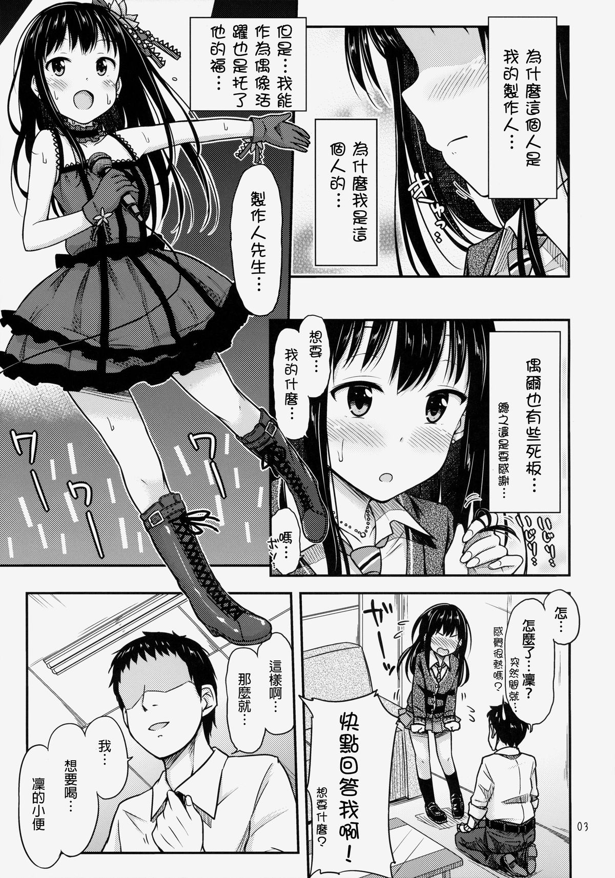 (C86) [「つ」がみっつ。 (つっつ)] にょ～まるあいどる!? (アイドルマスターシンデレラガールズ) [中国翻訳]