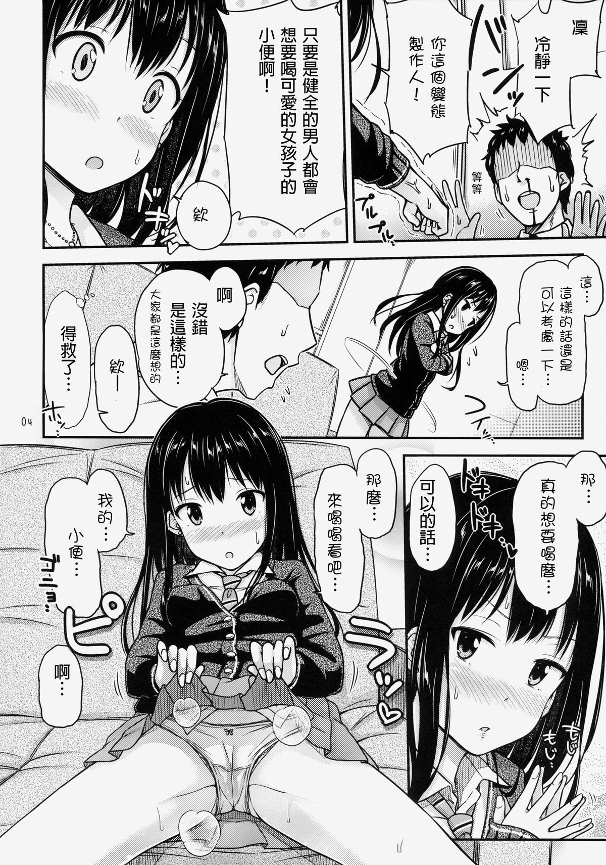 (C86) [「つ」がみっつ。 (つっつ)] にょ～まるあいどる!? (アイドルマスターシンデレラガールズ) [中国翻訳]