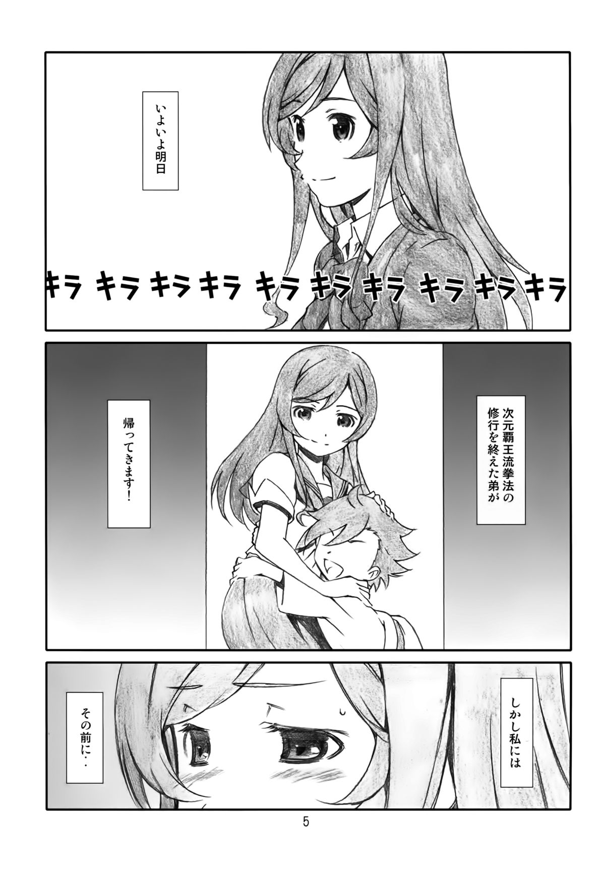 [スタジオN.BALL (針玉ヒロキ)] ミラ・イク (ガンダムビルドファイターズトライ)