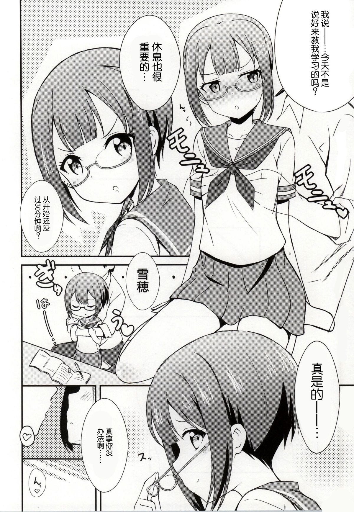 (C86) [絵にかいた餅 (板餅)] LOVE雪穂 (ラブライブ!) [中国翻訳]