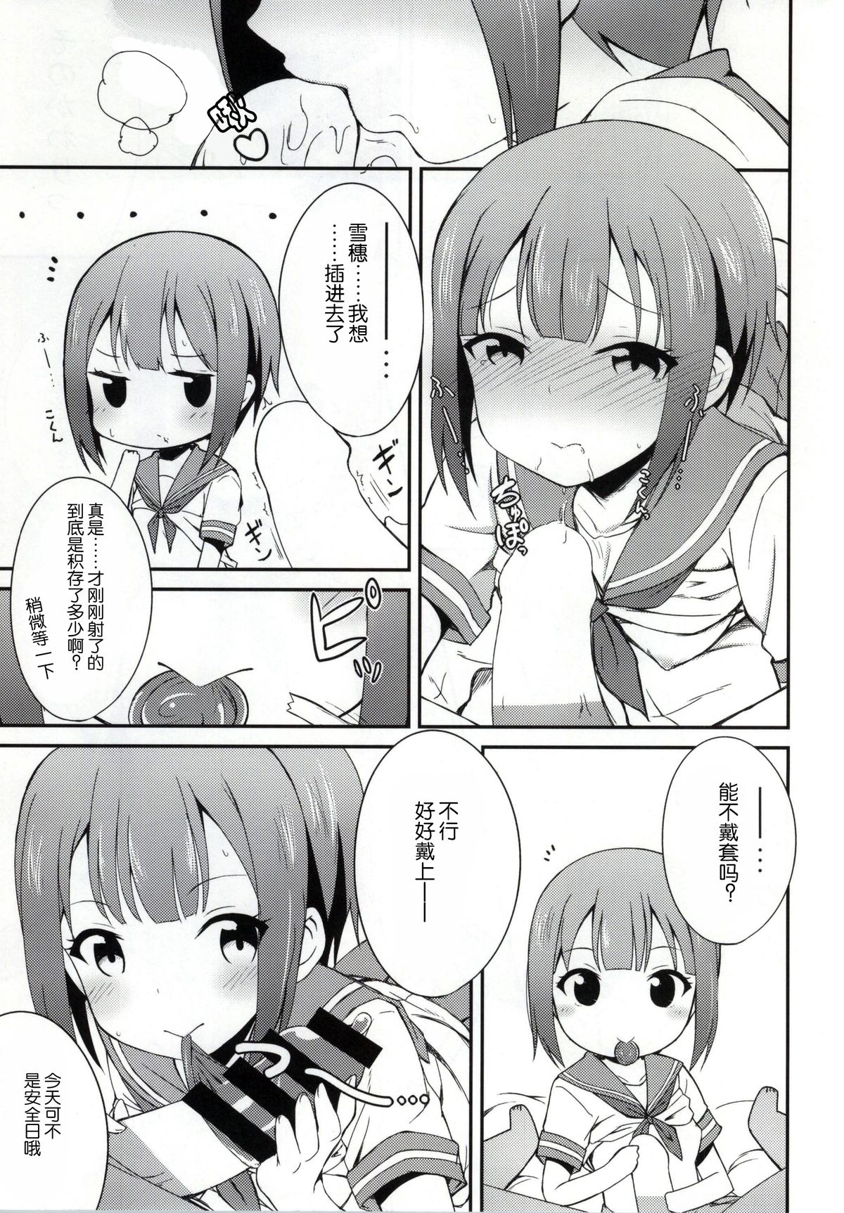 (C86) [絵にかいた餅 (板餅)] LOVE雪穂 (ラブライブ!) [中国翻訳]