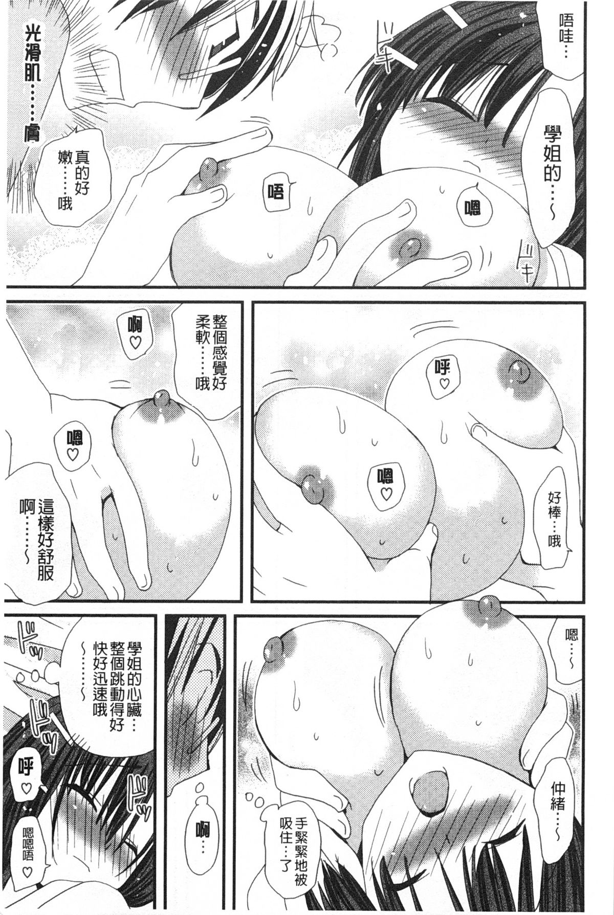 [みやもとゆう] 発情乙女カタログ [中国翻訳]