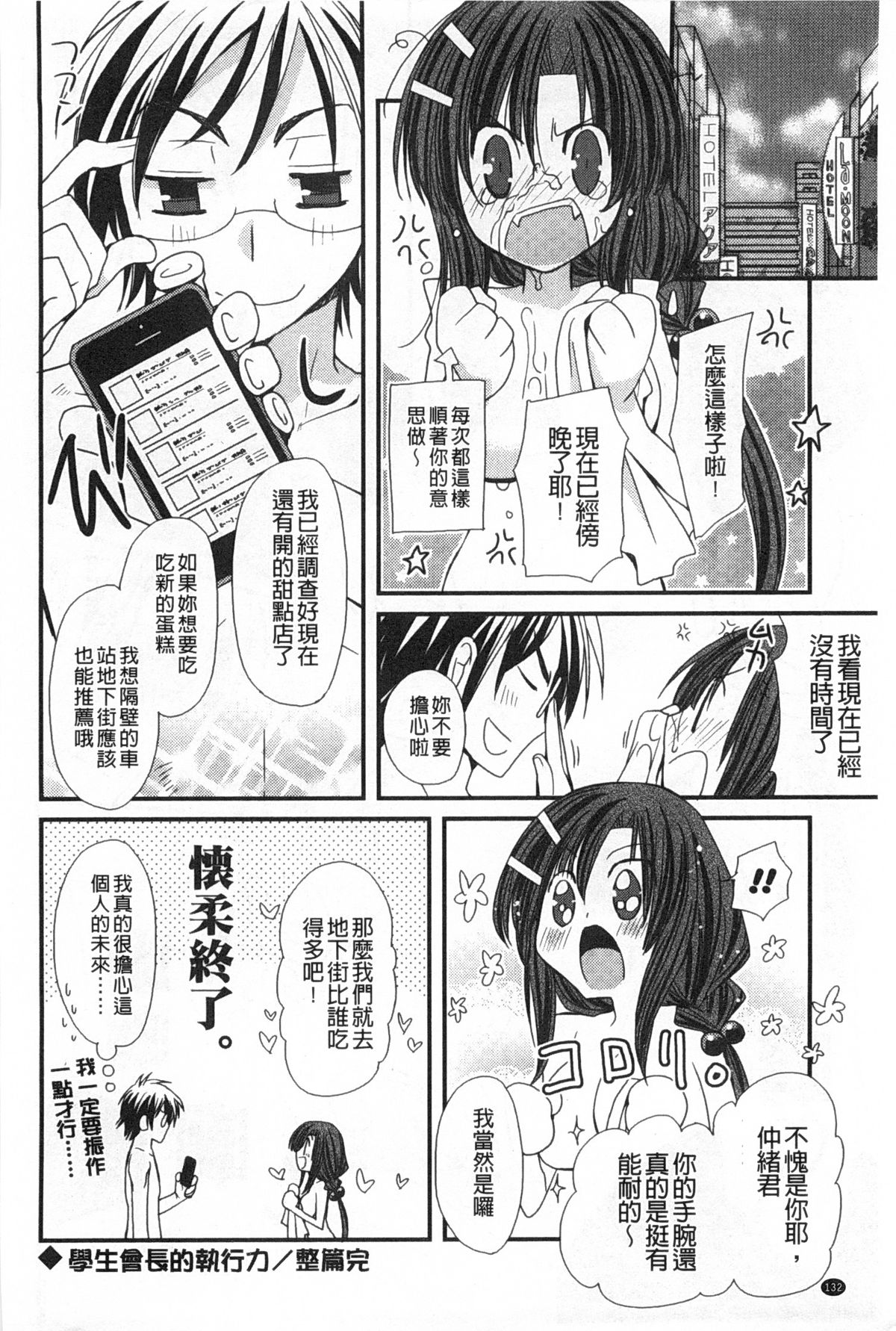 [みやもとゆう] 発情乙女カタログ [中国翻訳]