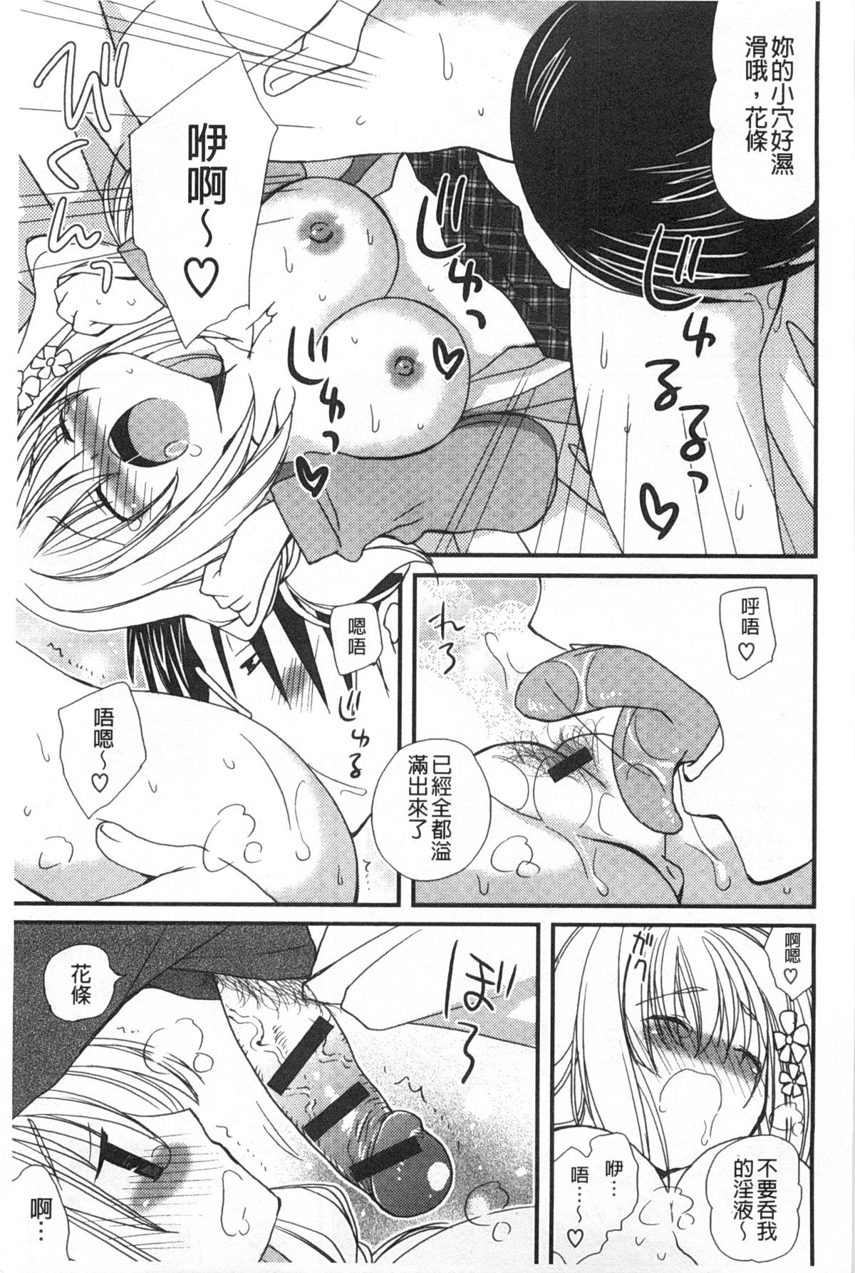 [みやもとゆう] 発情乙女カタログ [中国翻訳]