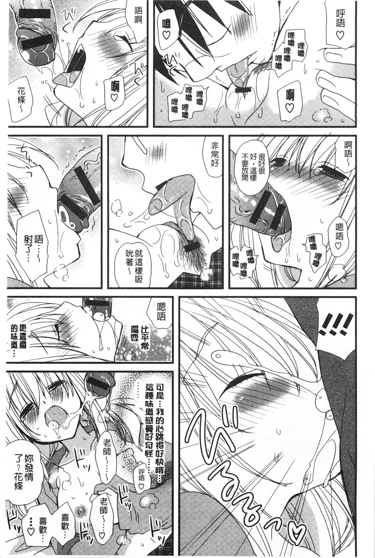 [みやもとゆう] 発情乙女カタログ [中国翻訳]