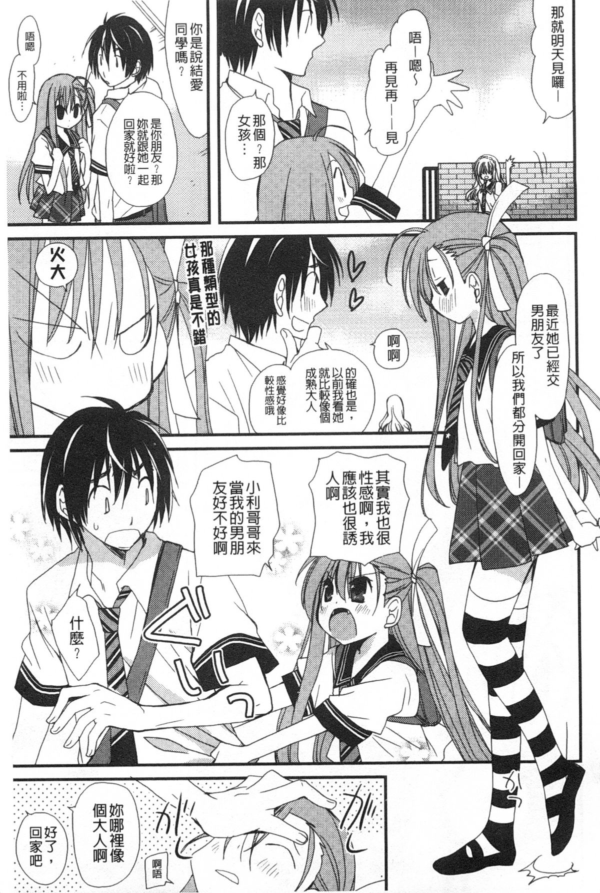 [みやもとゆう] 発情乙女カタログ [中国翻訳]