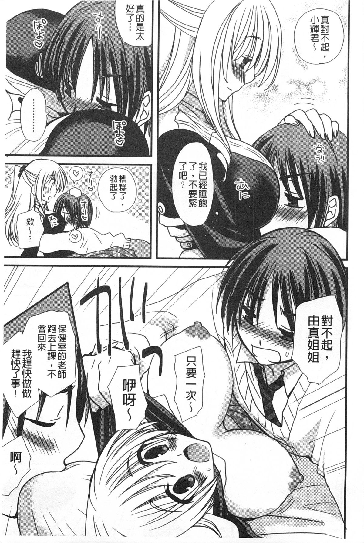 [みやもとゆう] 発情乙女カタログ [中国翻訳]