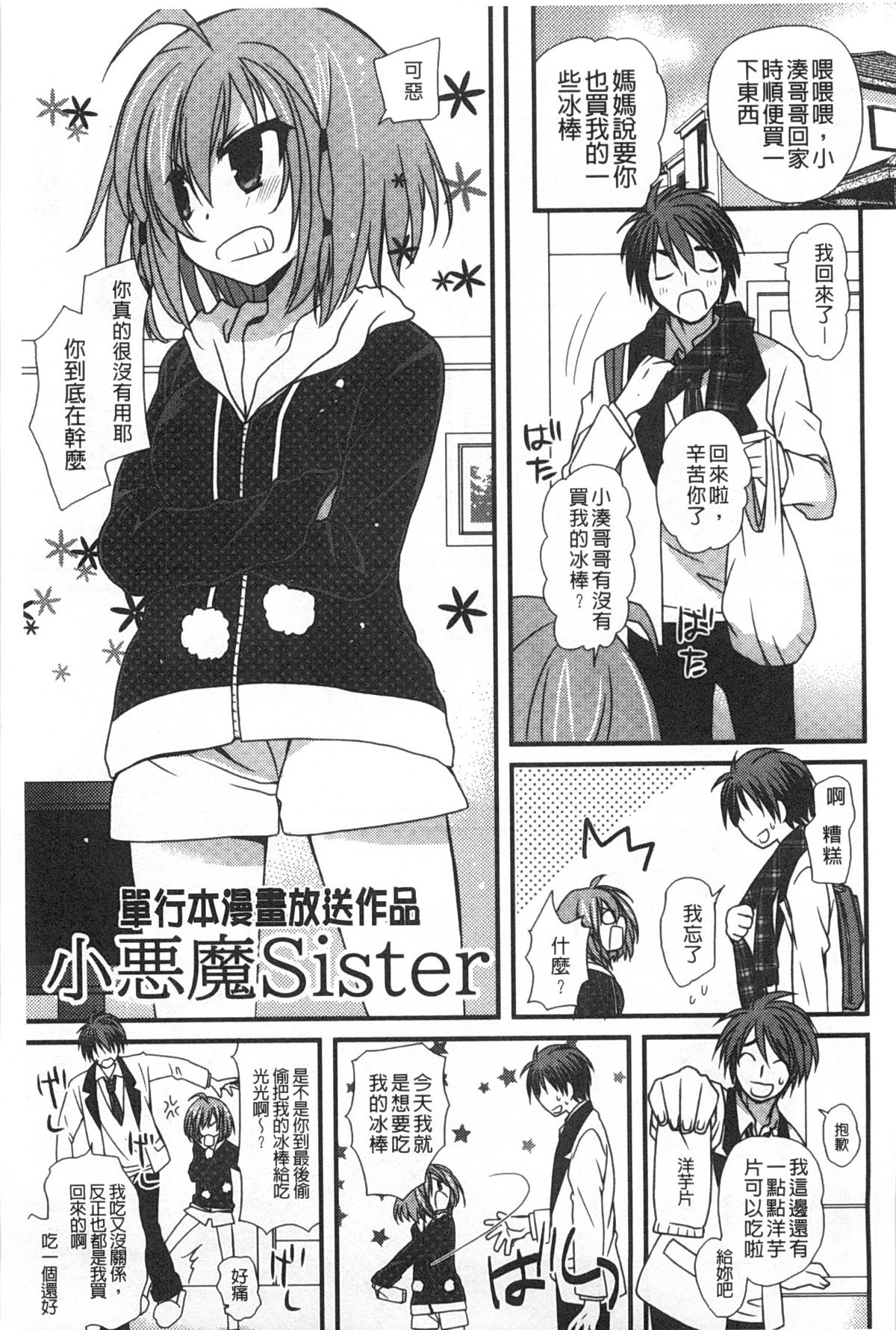[みやもとゆう] 発情乙女カタログ [中国翻訳]