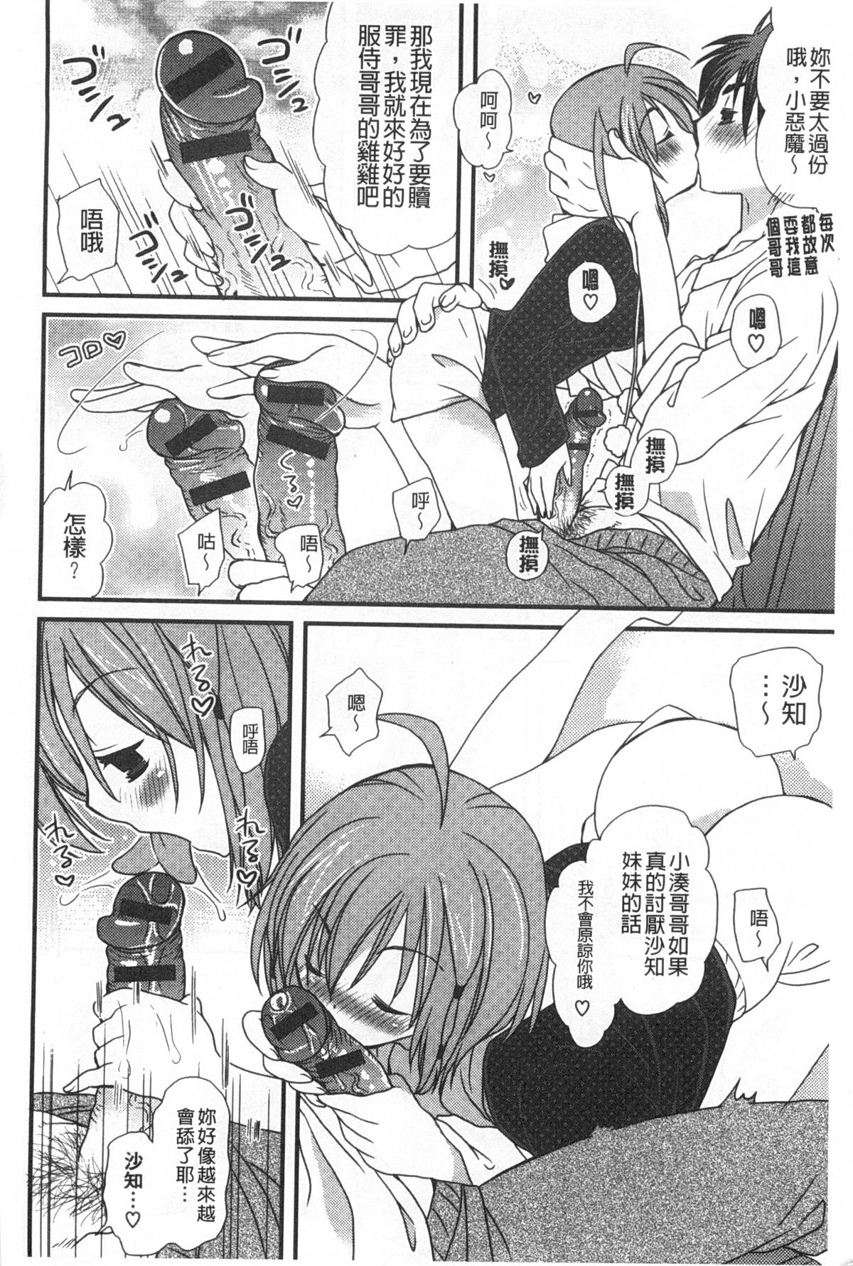 [みやもとゆう] 発情乙女カタログ [中国翻訳]