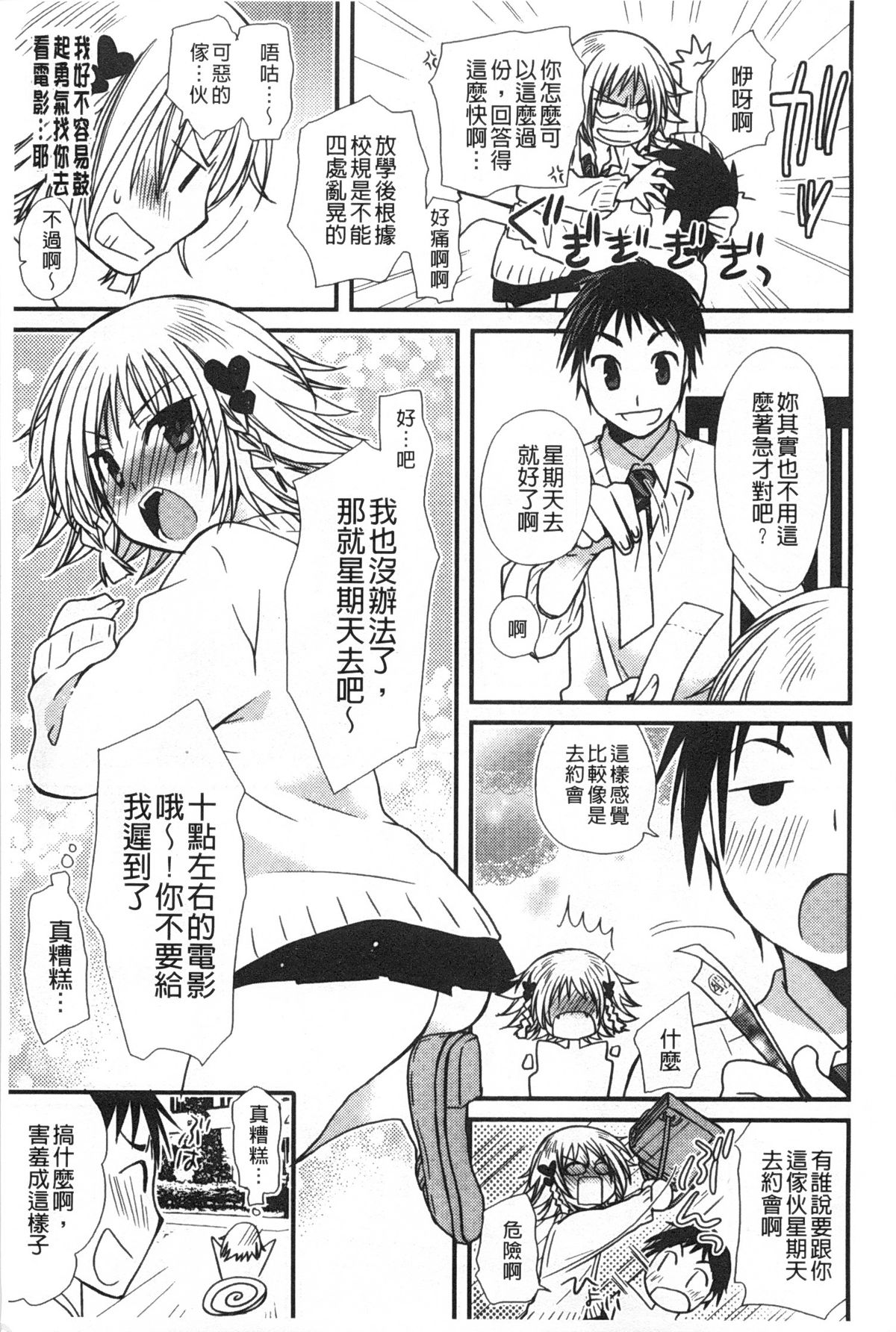 [みやもとゆう] 発情乙女カタログ [中国翻訳]