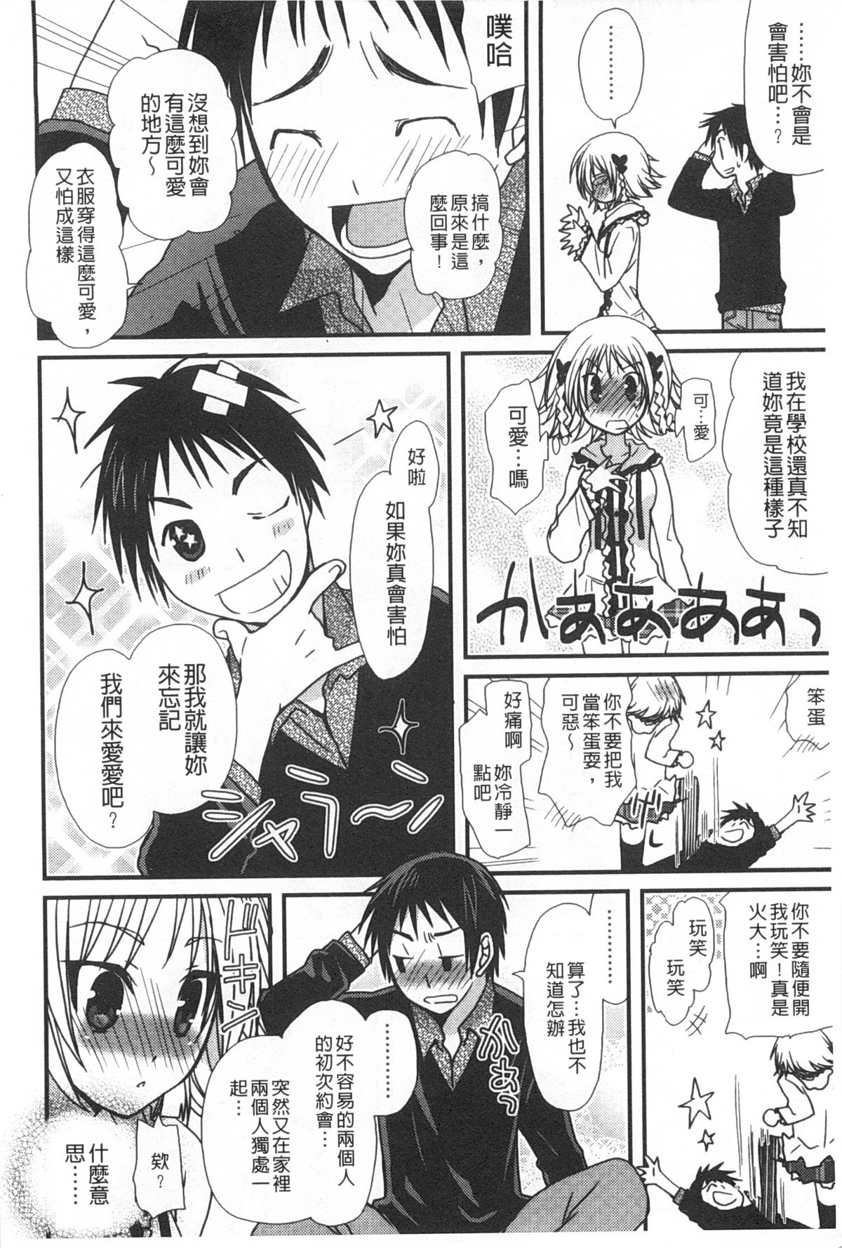 [みやもとゆう] 発情乙女カタログ [中国翻訳]