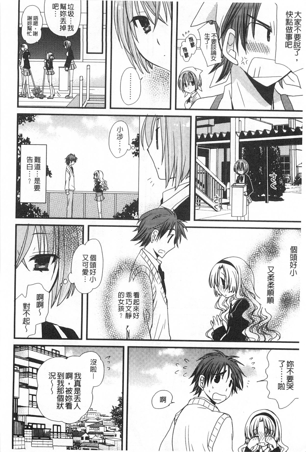 [みやもとゆう] 発情乙女カタログ [中国翻訳]