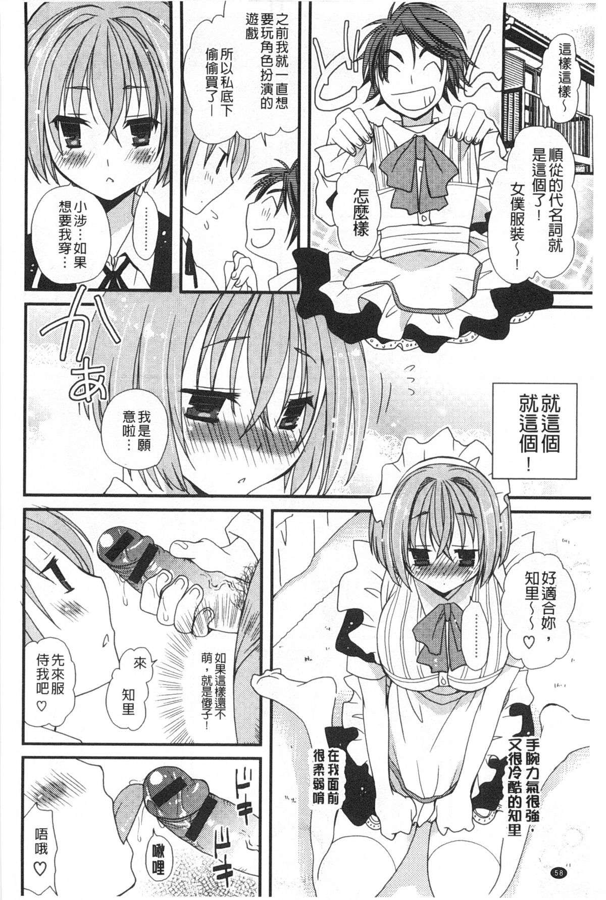[みやもとゆう] 発情乙女カタログ [中国翻訳]