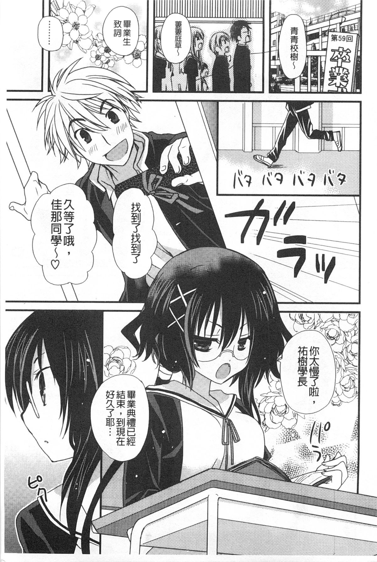 [みやもとゆう] 発情乙女カタログ [中国翻訳]