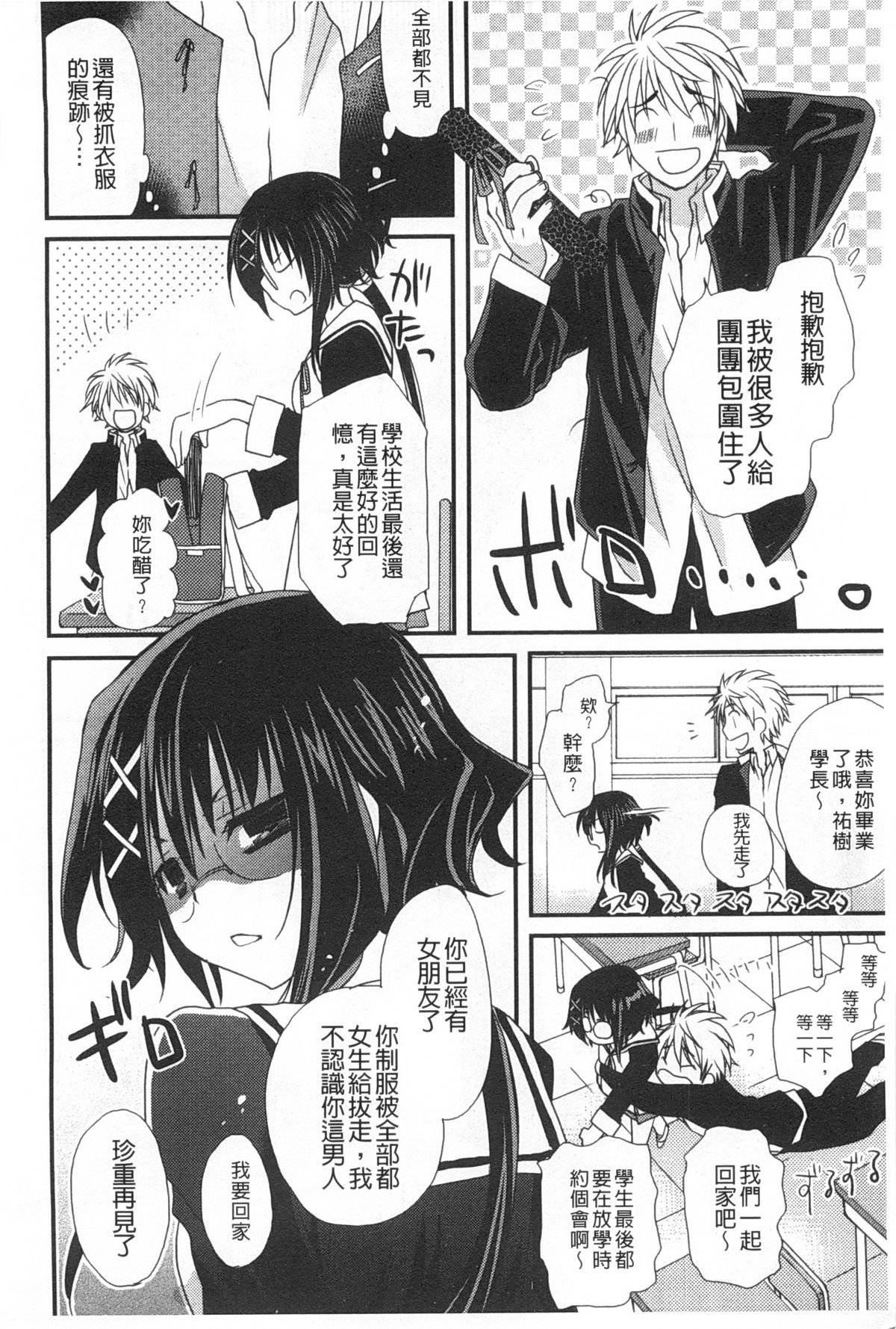 [みやもとゆう] 発情乙女カタログ [中国翻訳]