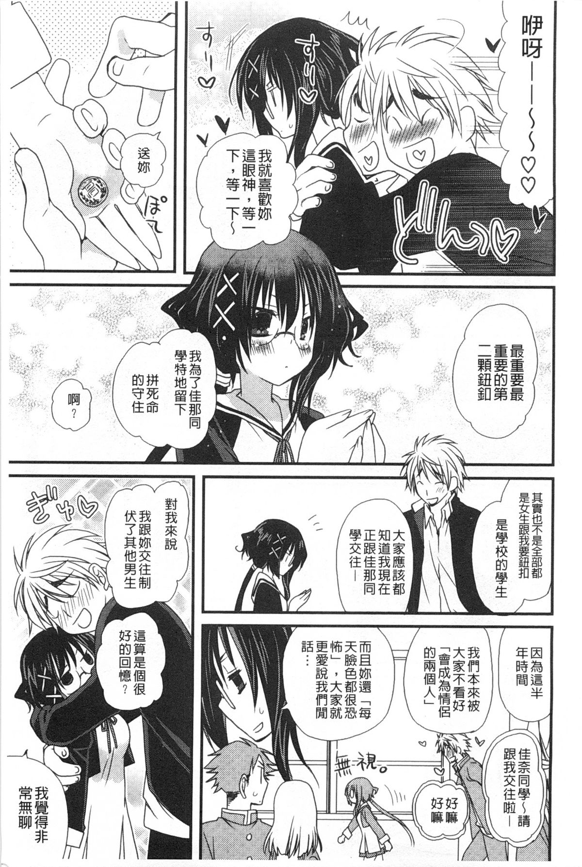 [みやもとゆう] 発情乙女カタログ [中国翻訳]