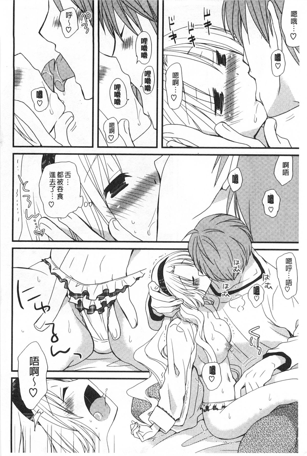 [みやもとゆう] 発情乙女カタログ [中国翻訳]
