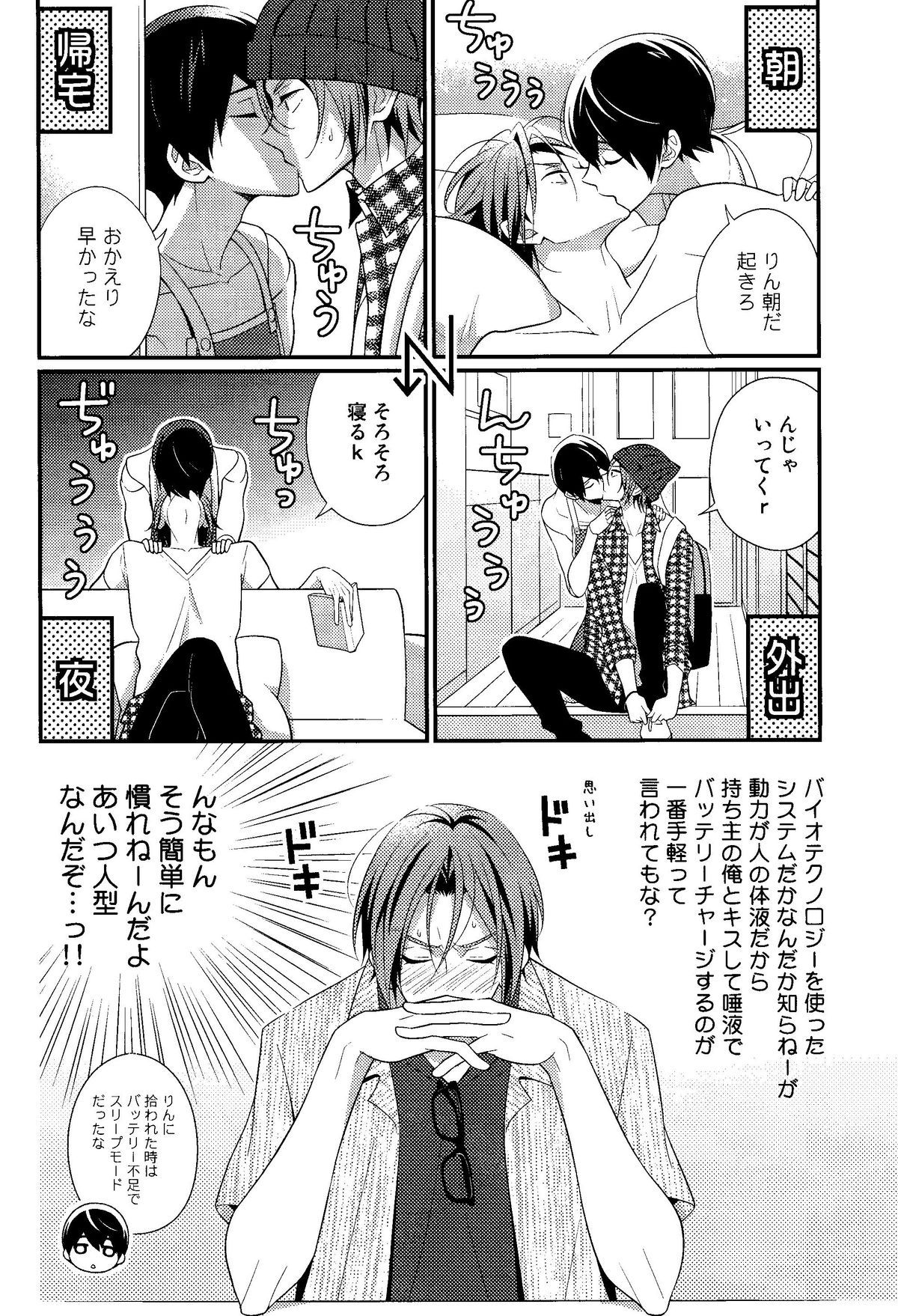 (恋愛エンドルフィン) [とりねっと (忍鳥)] メイドロイド!? 遙ちゃん (Free!)