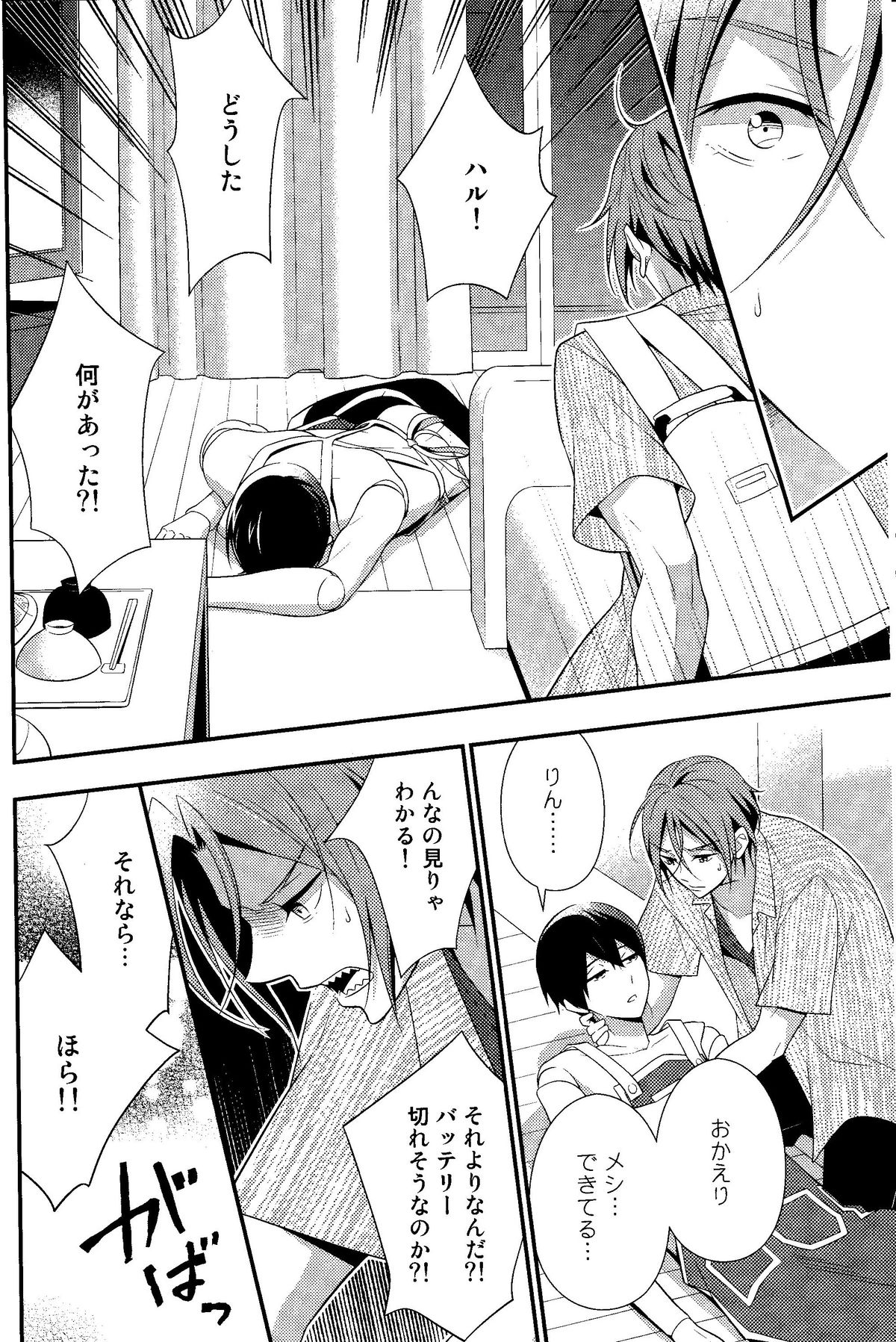 (恋愛エンドルフィン) [とりねっと (忍鳥)] メイドロイド!? 遙ちゃん (Free!)