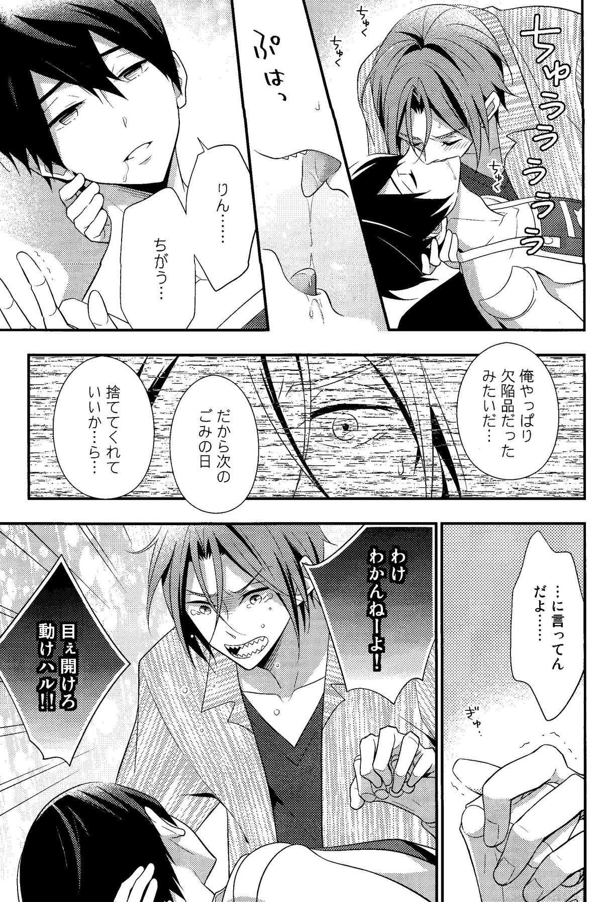 (恋愛エンドルフィン) [とりねっと (忍鳥)] メイドロイド!? 遙ちゃん (Free!)