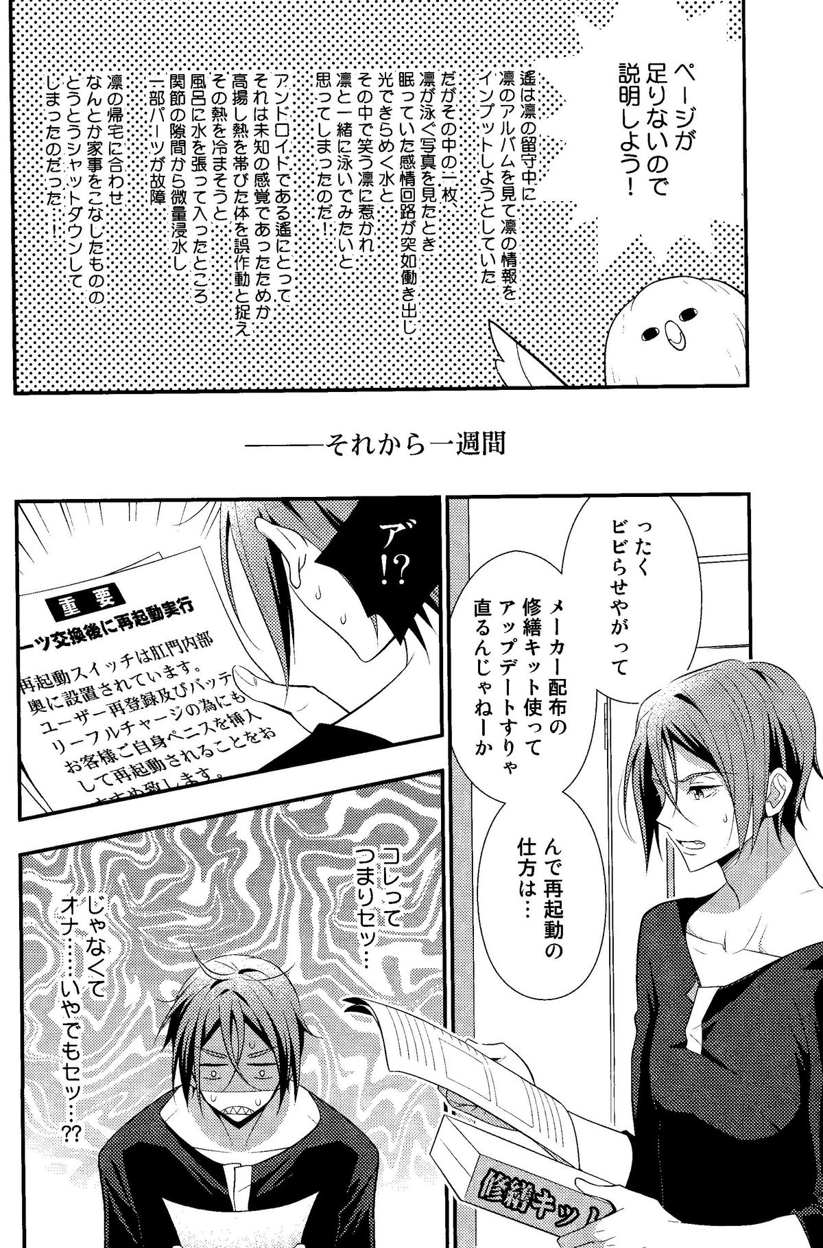 (恋愛エンドルフィン) [とりねっと (忍鳥)] メイドロイド!? 遙ちゃん (Free!)