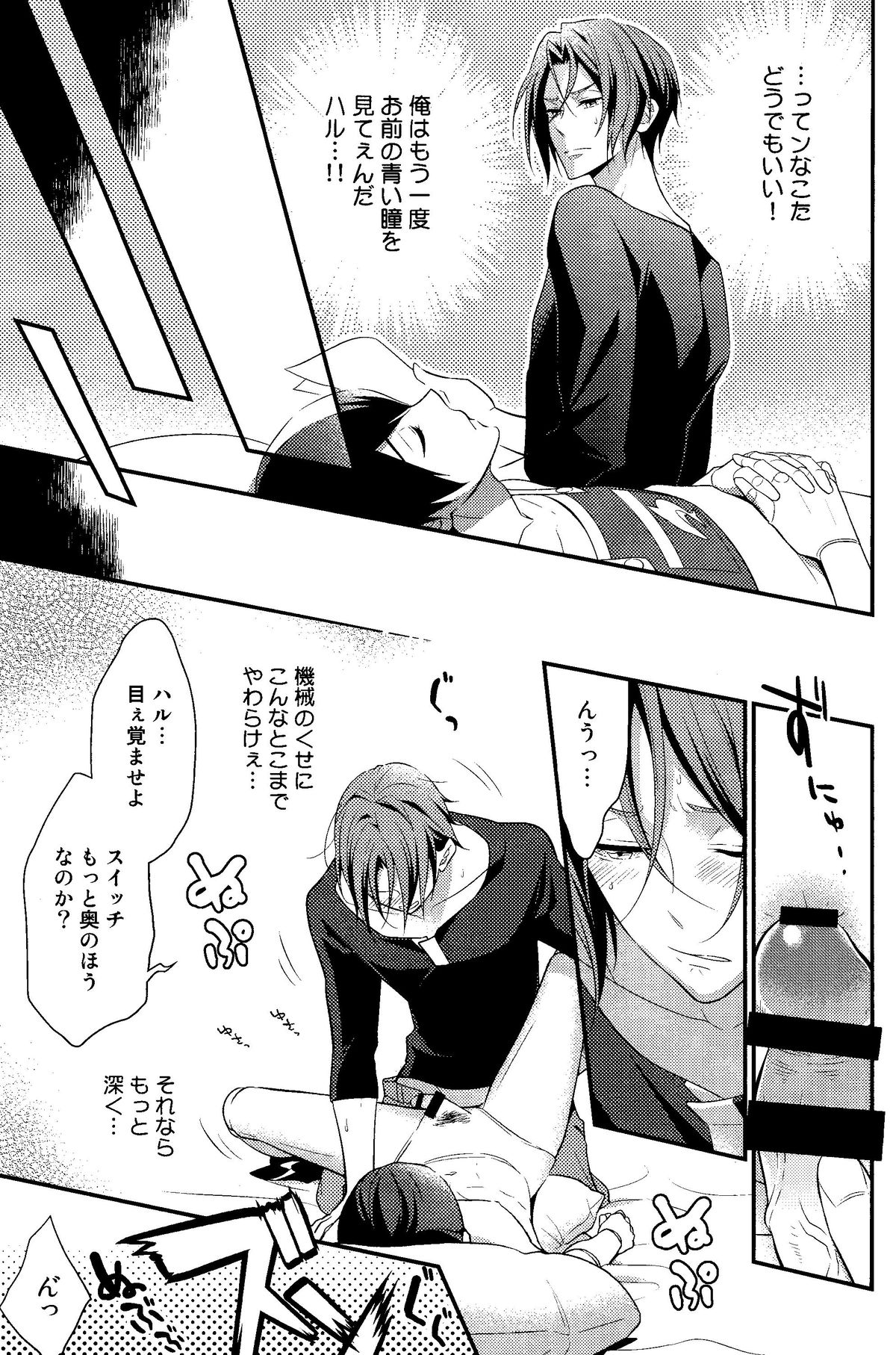 (恋愛エンドルフィン) [とりねっと (忍鳥)] メイドロイド!? 遙ちゃん (Free!)