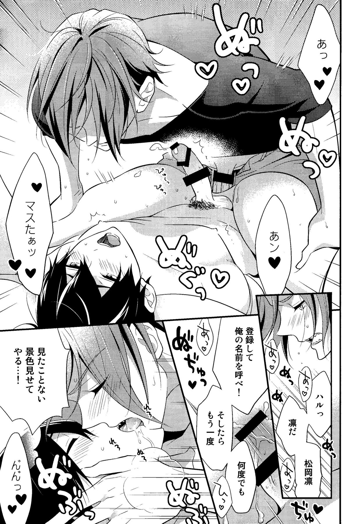 (恋愛エンドルフィン) [とりねっと (忍鳥)] メイドロイド!? 遙ちゃん (Free!)
