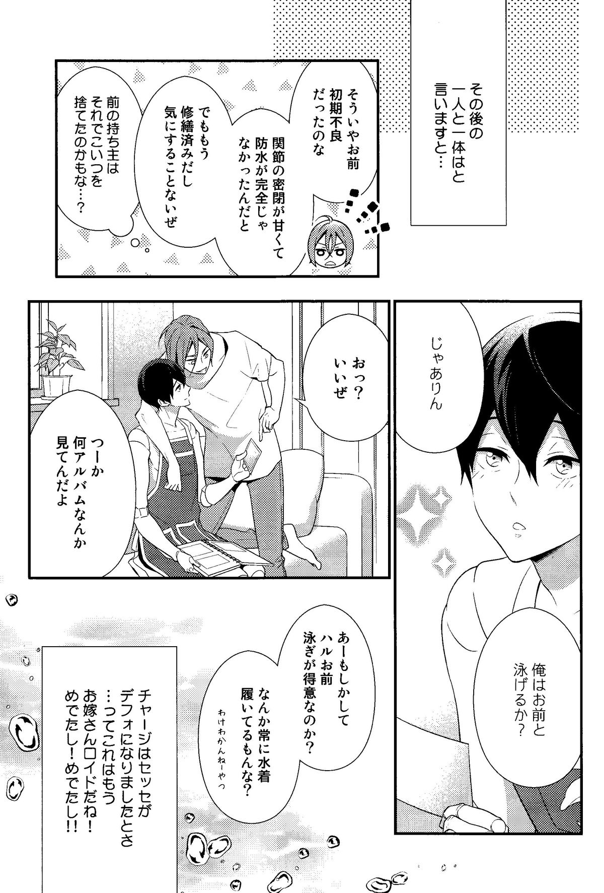(恋愛エンドルフィン) [とりねっと (忍鳥)] メイドロイド!? 遙ちゃん (Free!)