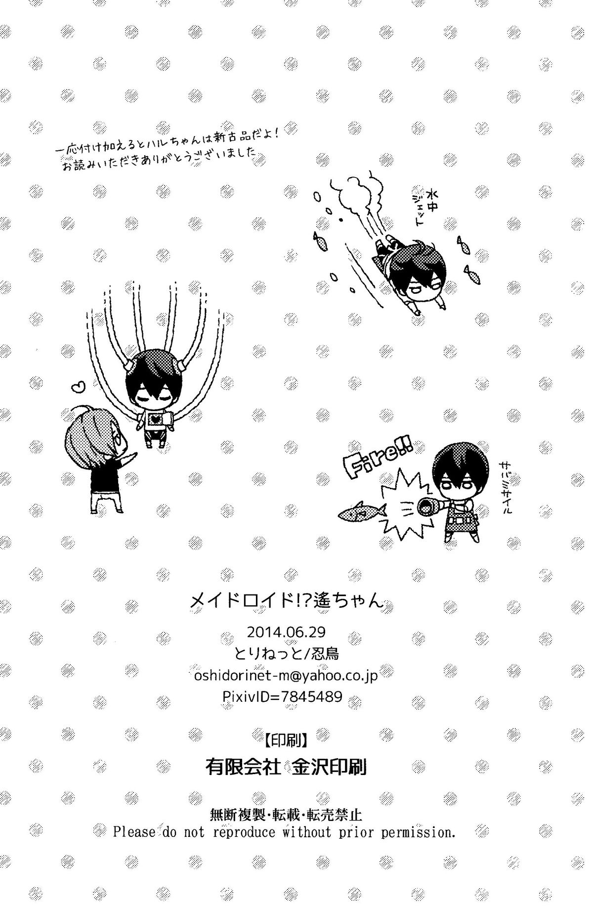 (恋愛エンドルフィン) [とりねっと (忍鳥)] メイドロイド!? 遙ちゃん (Free!)