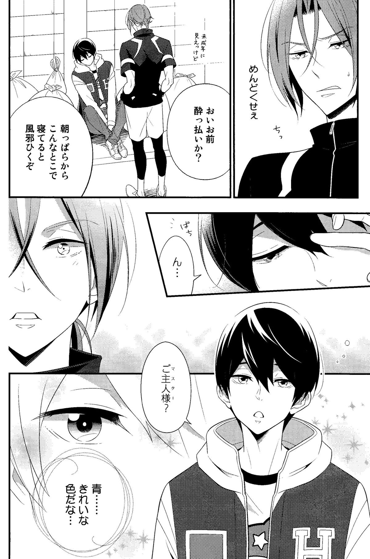 (恋愛エンドルフィン) [とりねっと (忍鳥)] メイドロイド!? 遙ちゃん (Free!)