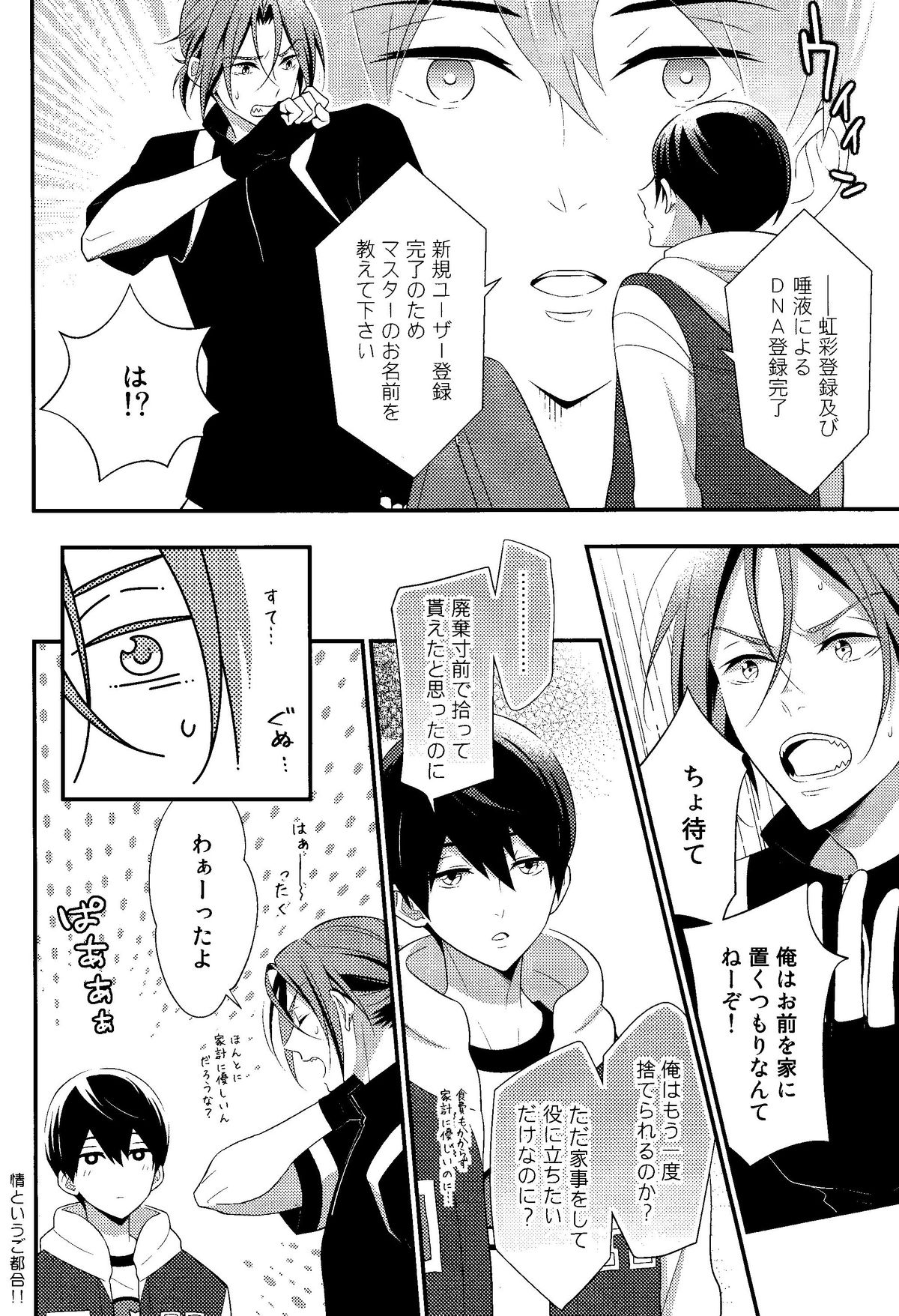 (恋愛エンドルフィン) [とりねっと (忍鳥)] メイドロイド!? 遙ちゃん (Free!)