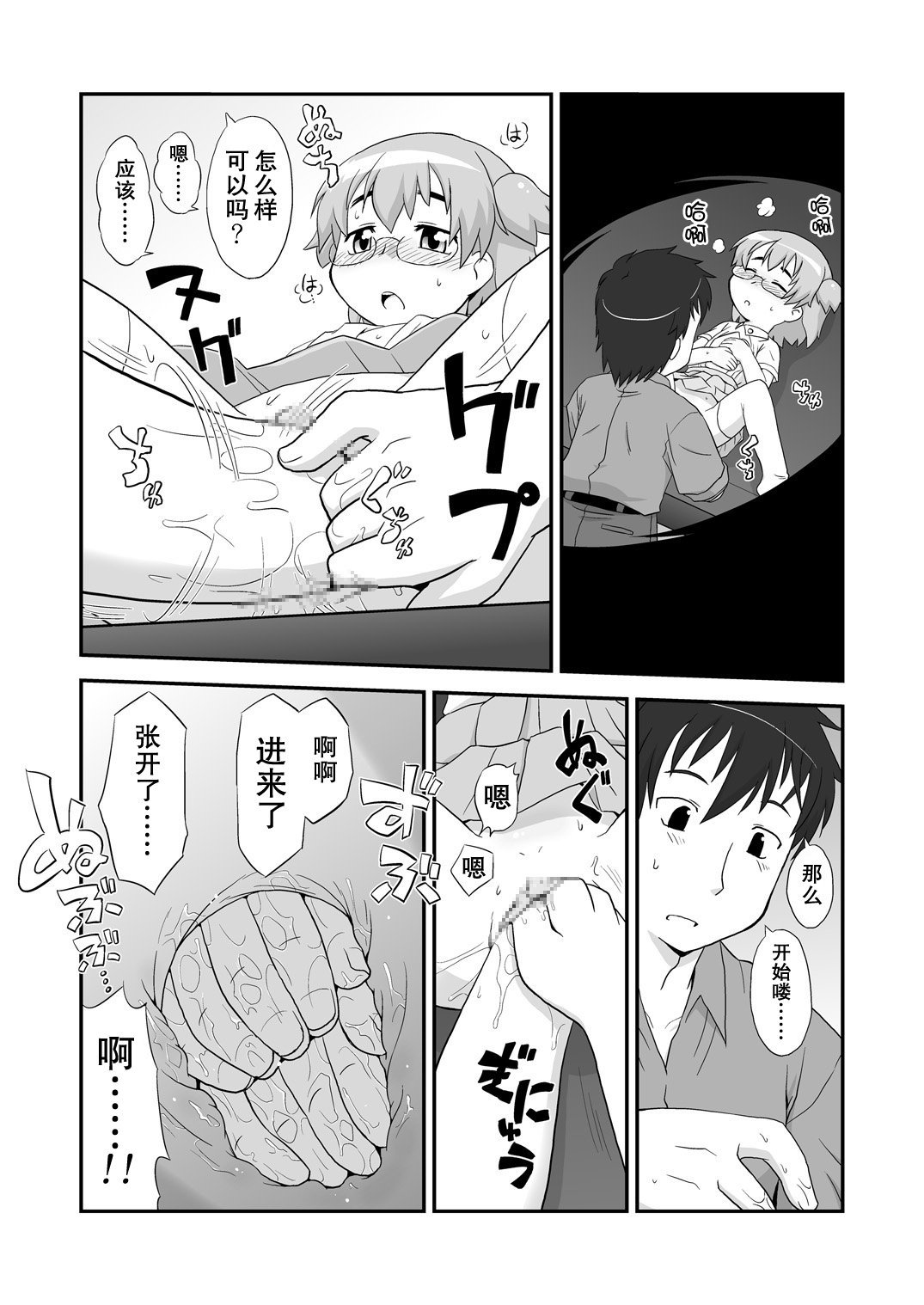 [PH部 (午前)] 拡がっちゃうのがイイの 1-6 + Special [中国翻訳]