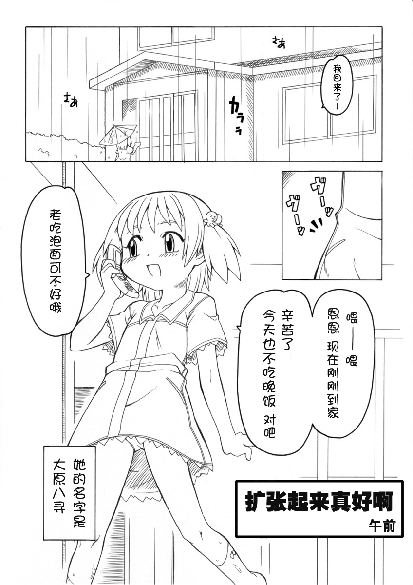 [PH部 (午前)] 拡がっちゃうのがイイの 1-6 + Special [中国翻訳]