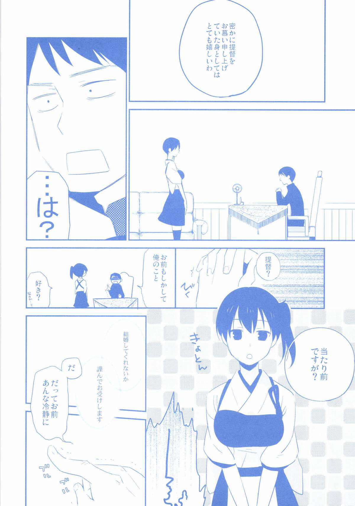 [ヒツジ一番搾り (日辻ハコ)] ニイヅマカッコカガ (艦隊これくしょん -艦これ-) [DL版]