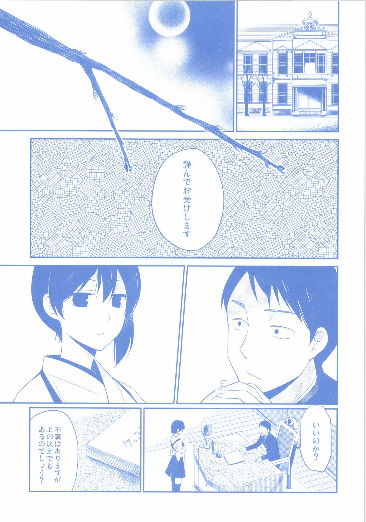 [ヒツジ一番搾り (日辻ハコ)] ニイヅマカッコカガ (艦隊これくしょん -艦これ-) [DL版]