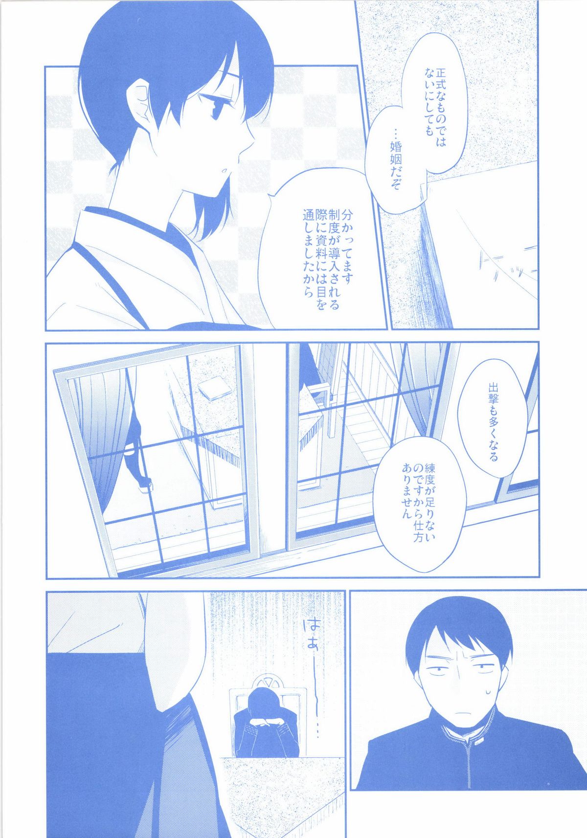[ヒツジ一番搾り (日辻ハコ)] ニイヅマカッコカガ (艦隊これくしょん -艦これ-) [DL版]