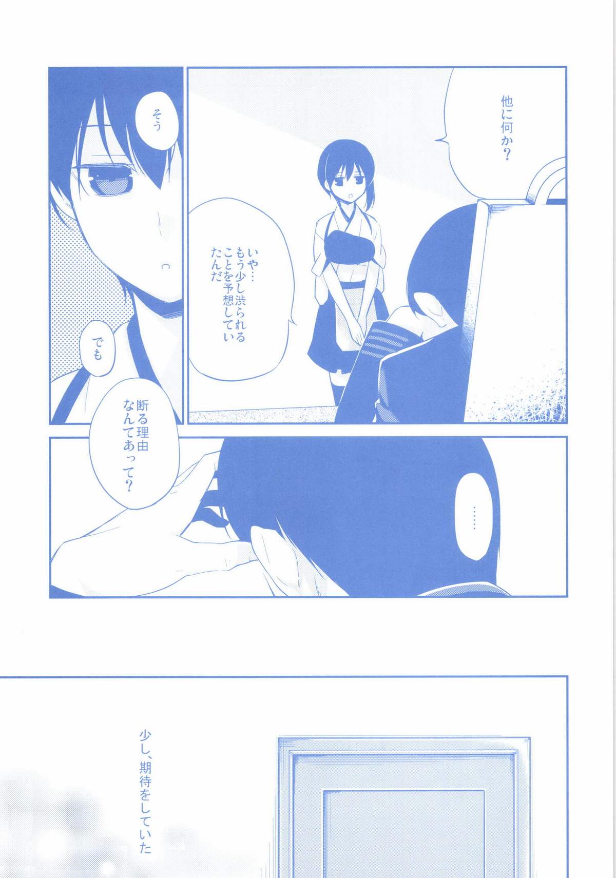 [ヒツジ一番搾り (日辻ハコ)] ニイヅマカッコカガ (艦隊これくしょん -艦これ-) [DL版]