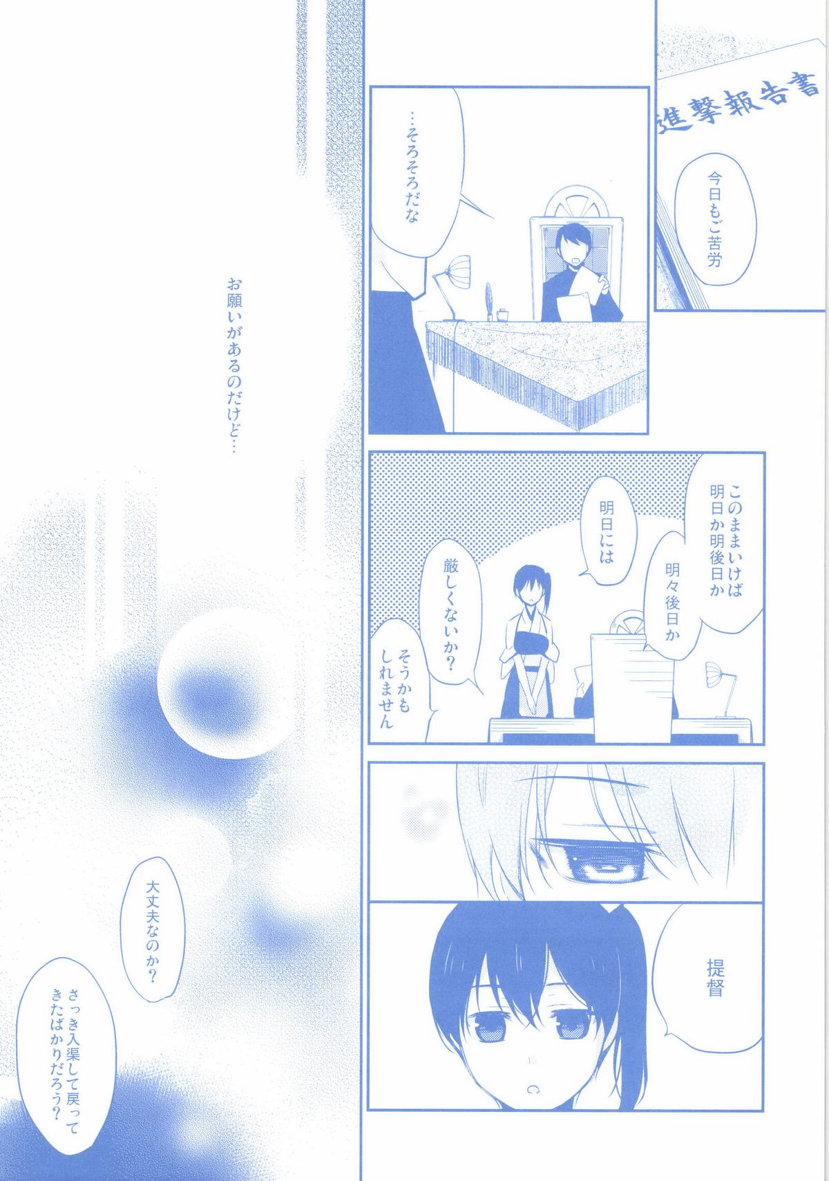 [ヒツジ一番搾り (日辻ハコ)] ニイヅマカッコカガ (艦隊これくしょん -艦これ-) [DL版]