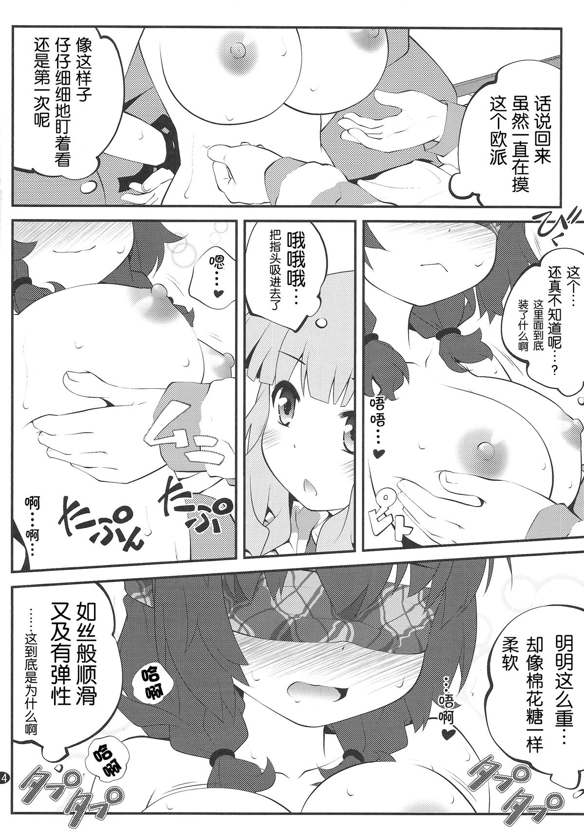 (C86) [ぷり桃 (ごやっち)] 秘め事フラワーズ 7 (ゆるゆり) [中国翻訳]