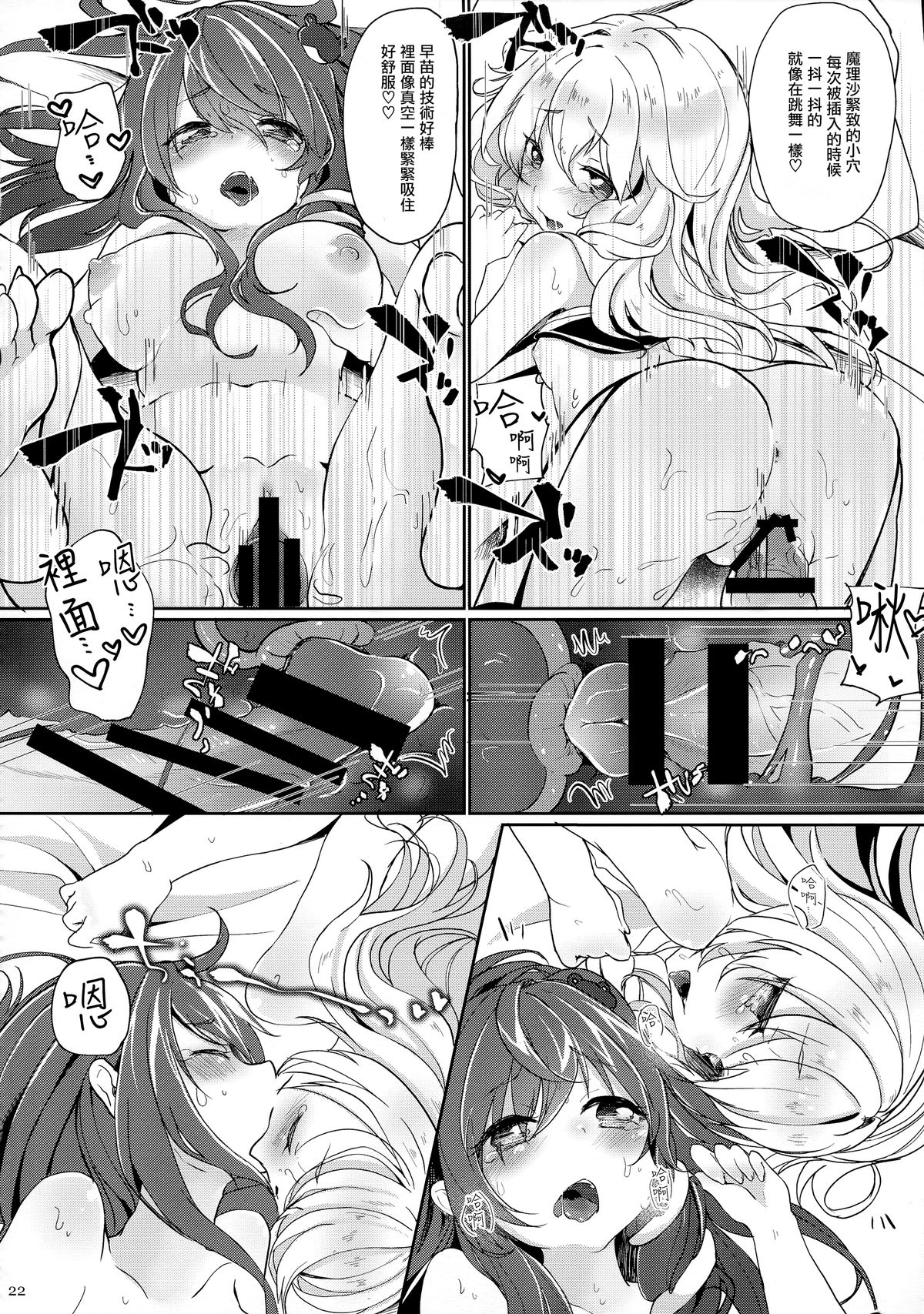 (C86) [毛玉牛乳 (けだま)] すわっ!! ぴんぐ (東方Project) [中国翻訳]