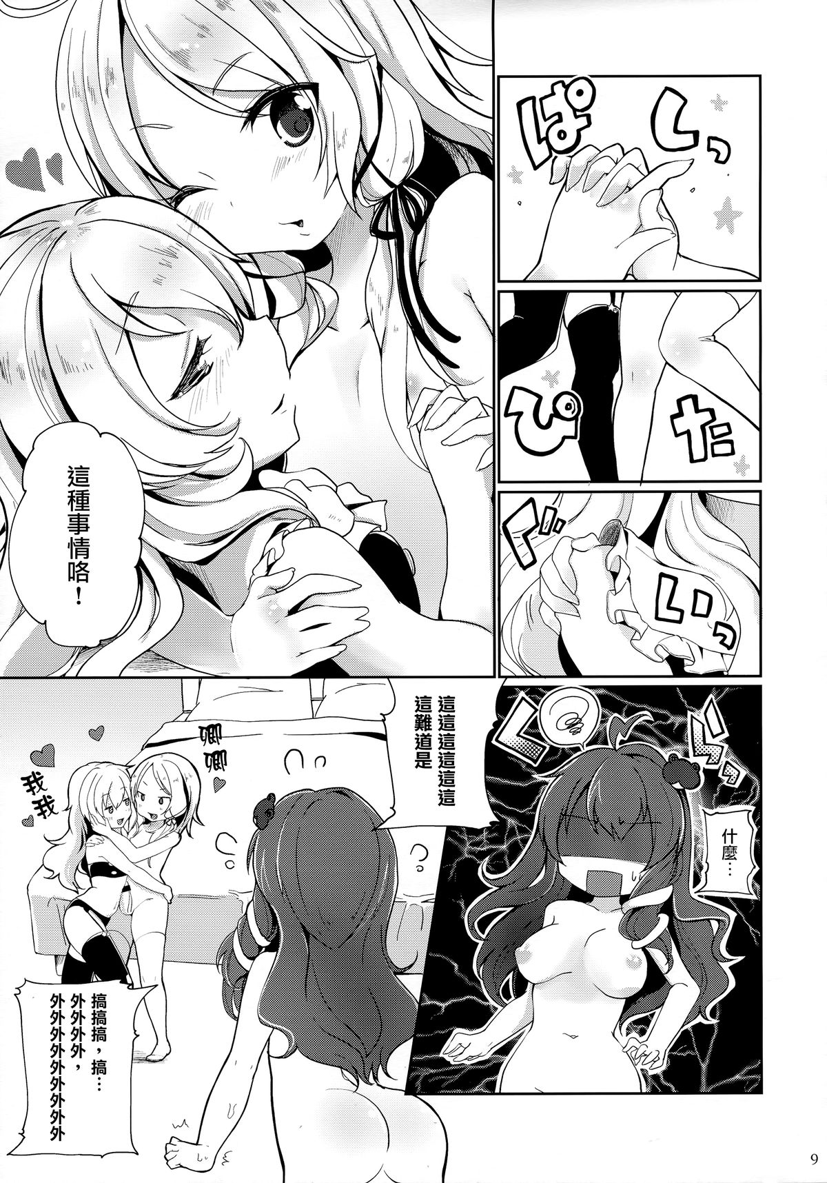 (C86) [毛玉牛乳 (けだま)] すわっ!! ぴんぐ (東方Project) [中国翻訳]