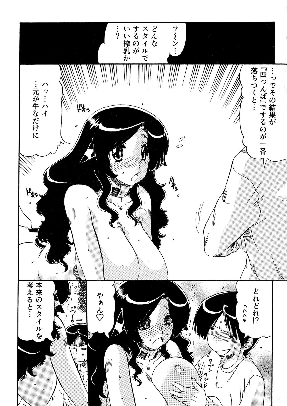[人参・参] 乳娘飼育