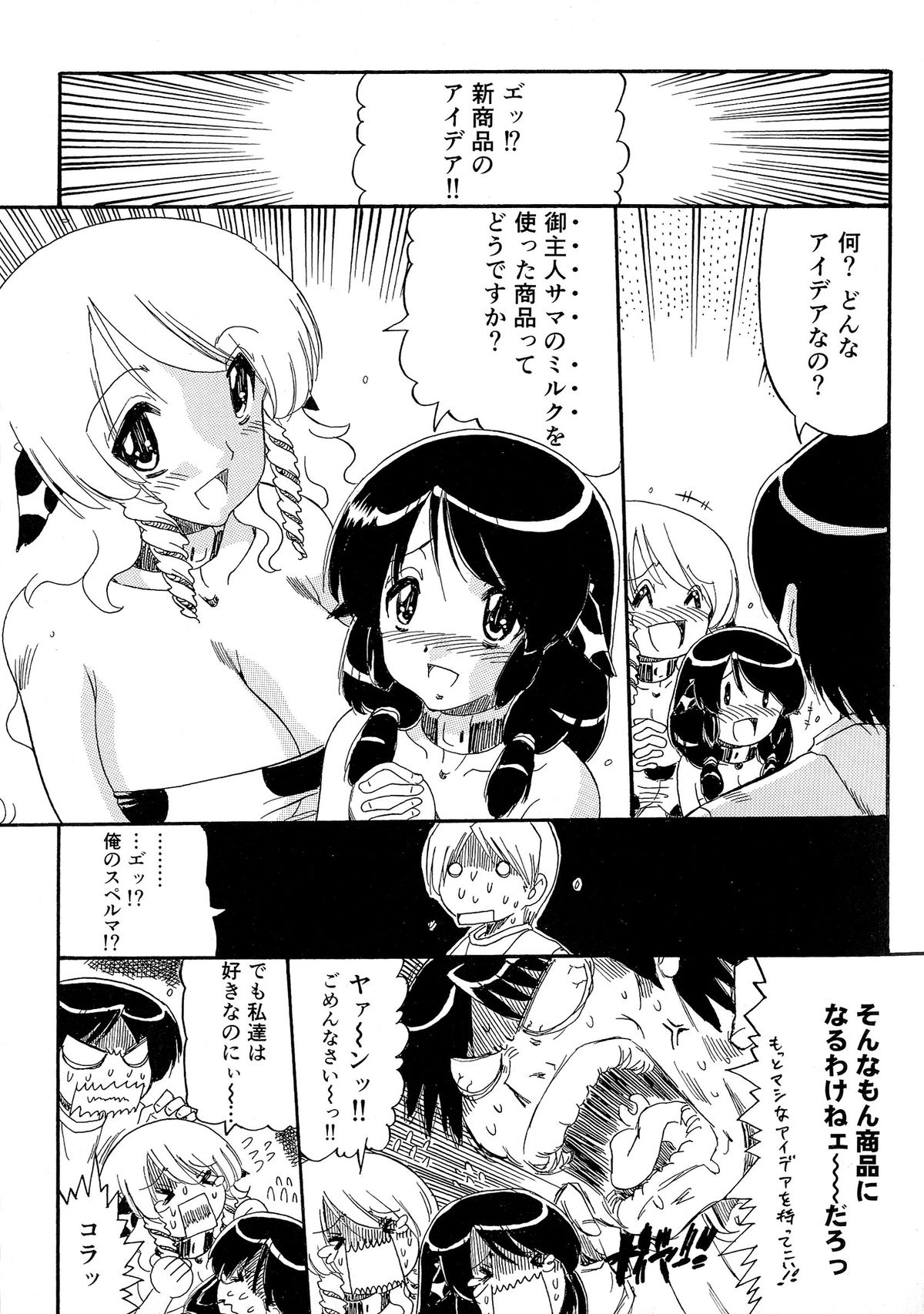 [人参・参] 乳娘飼育
