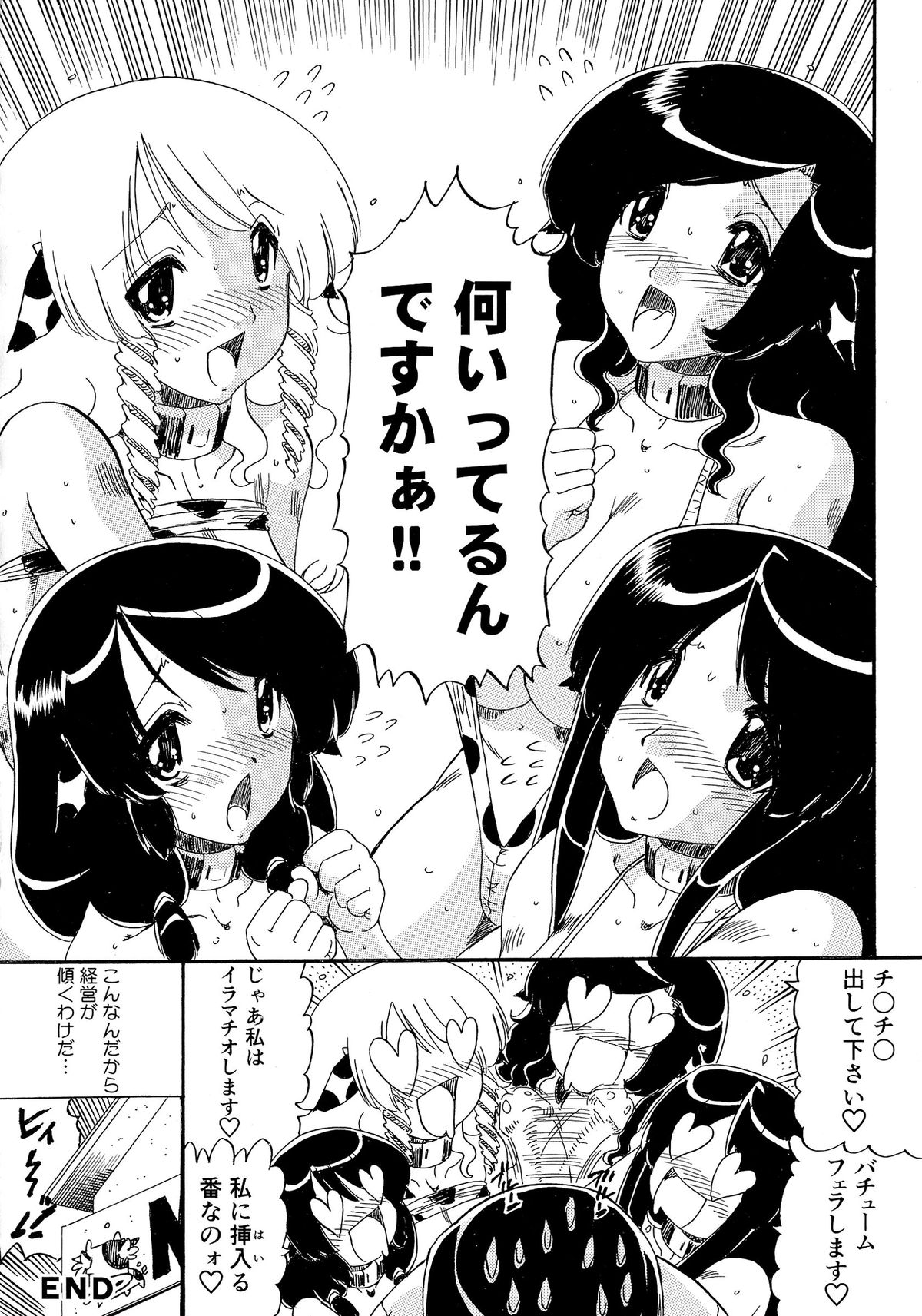 [人参・参] 乳娘飼育