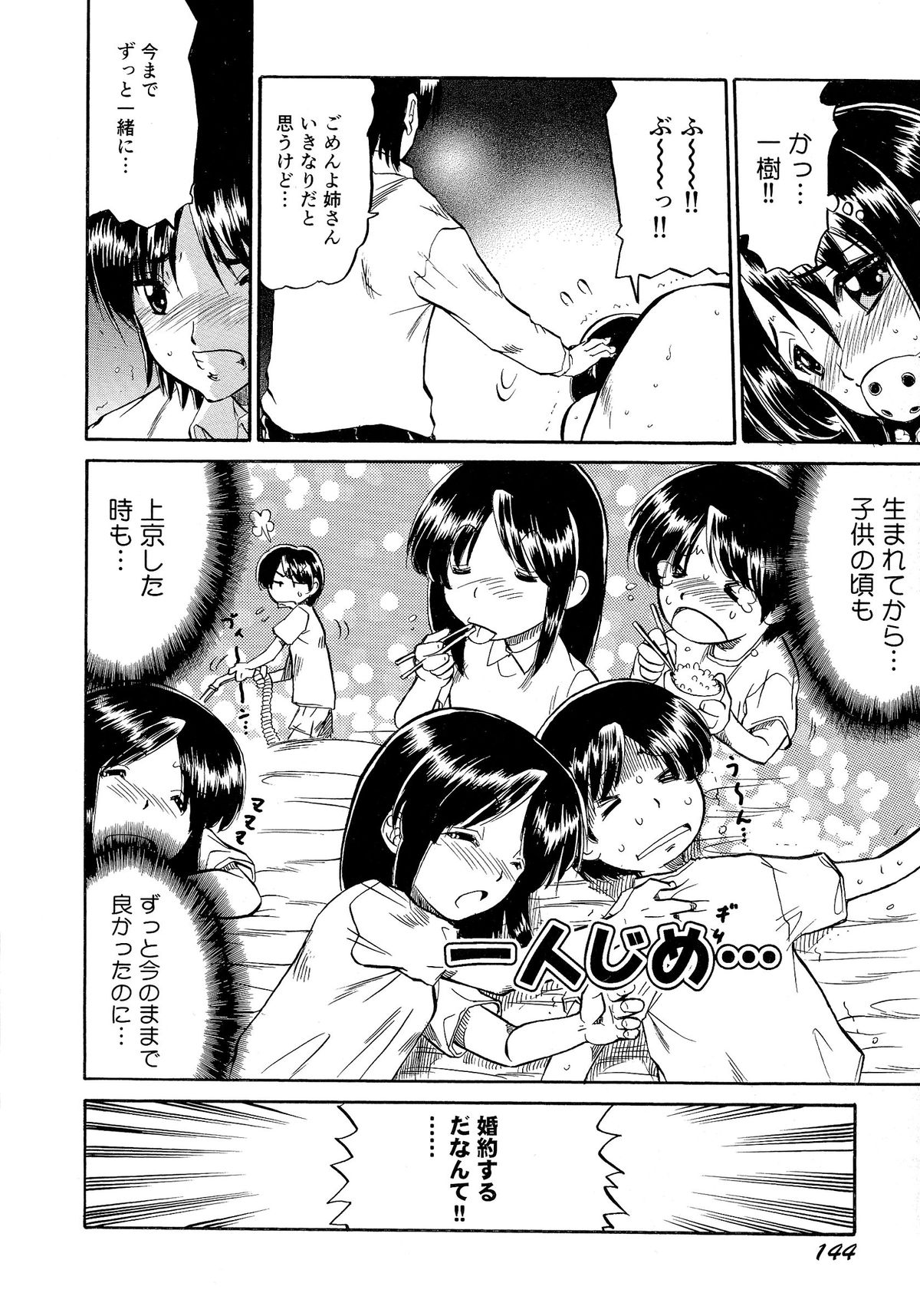 [人参・参] 乳娘飼育