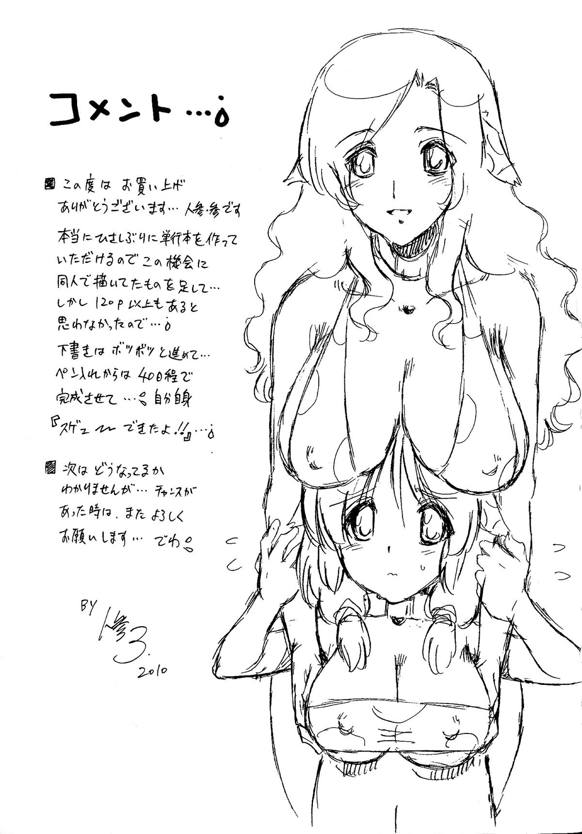[人参・参] 乳娘飼育