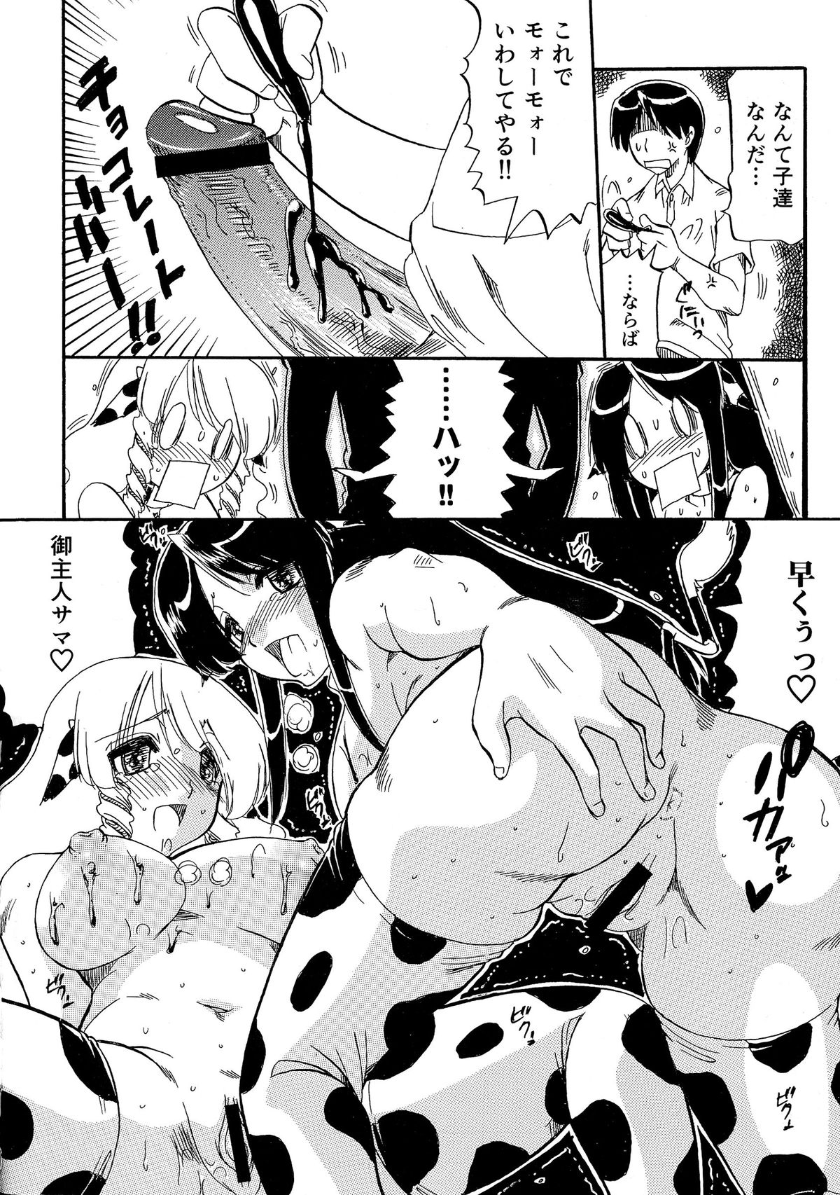 [人参・参] 乳娘飼育