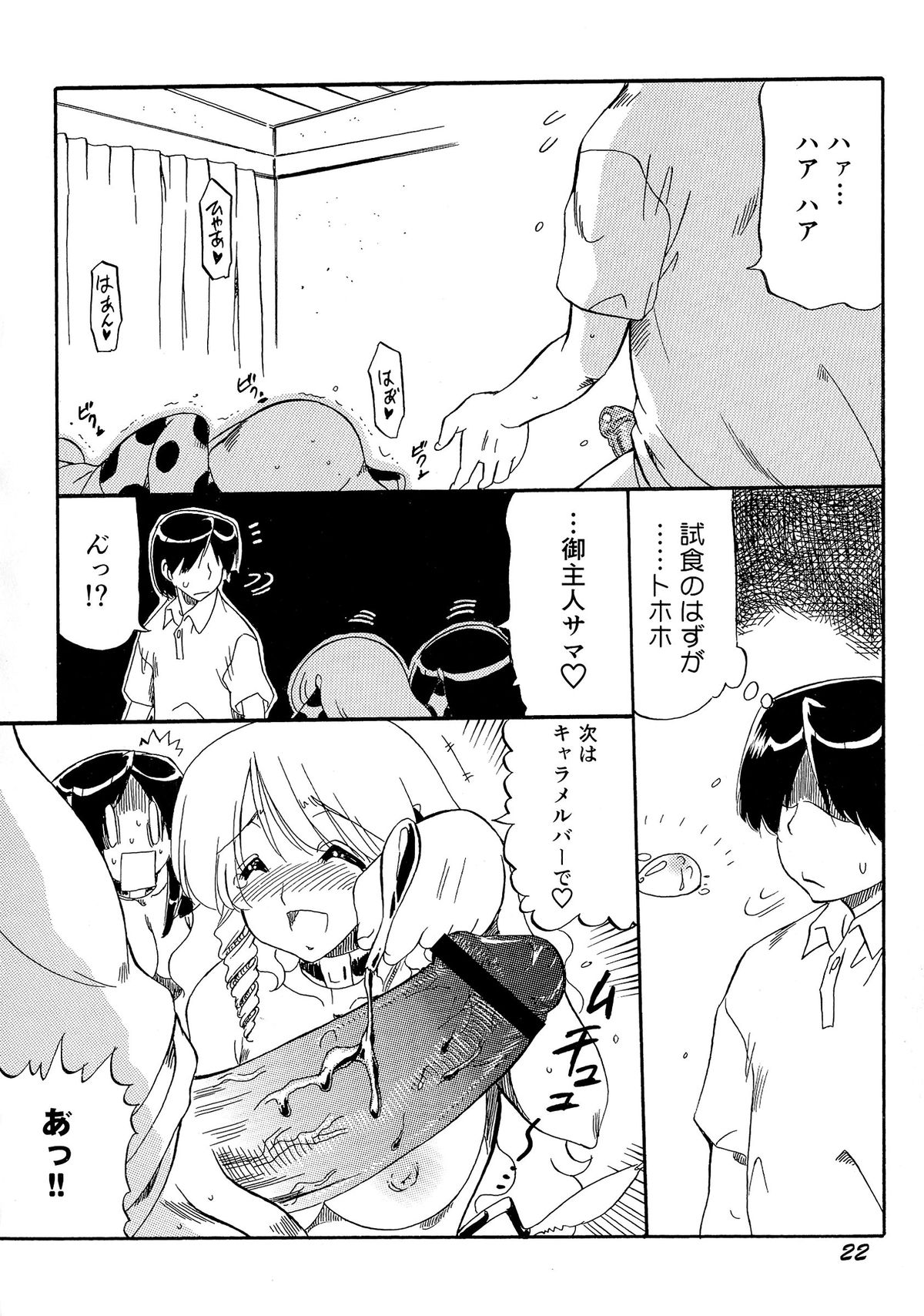 [人参・参] 乳娘飼育